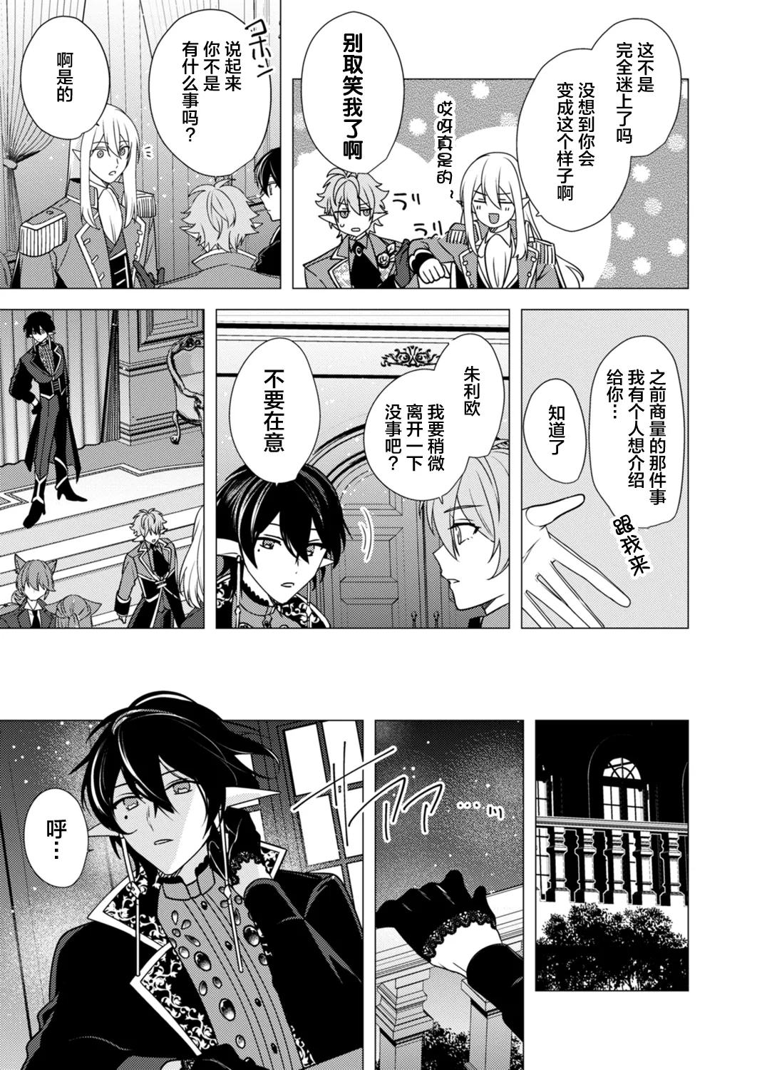 捕食は婚姻のあとで 1-4 - Page 101
