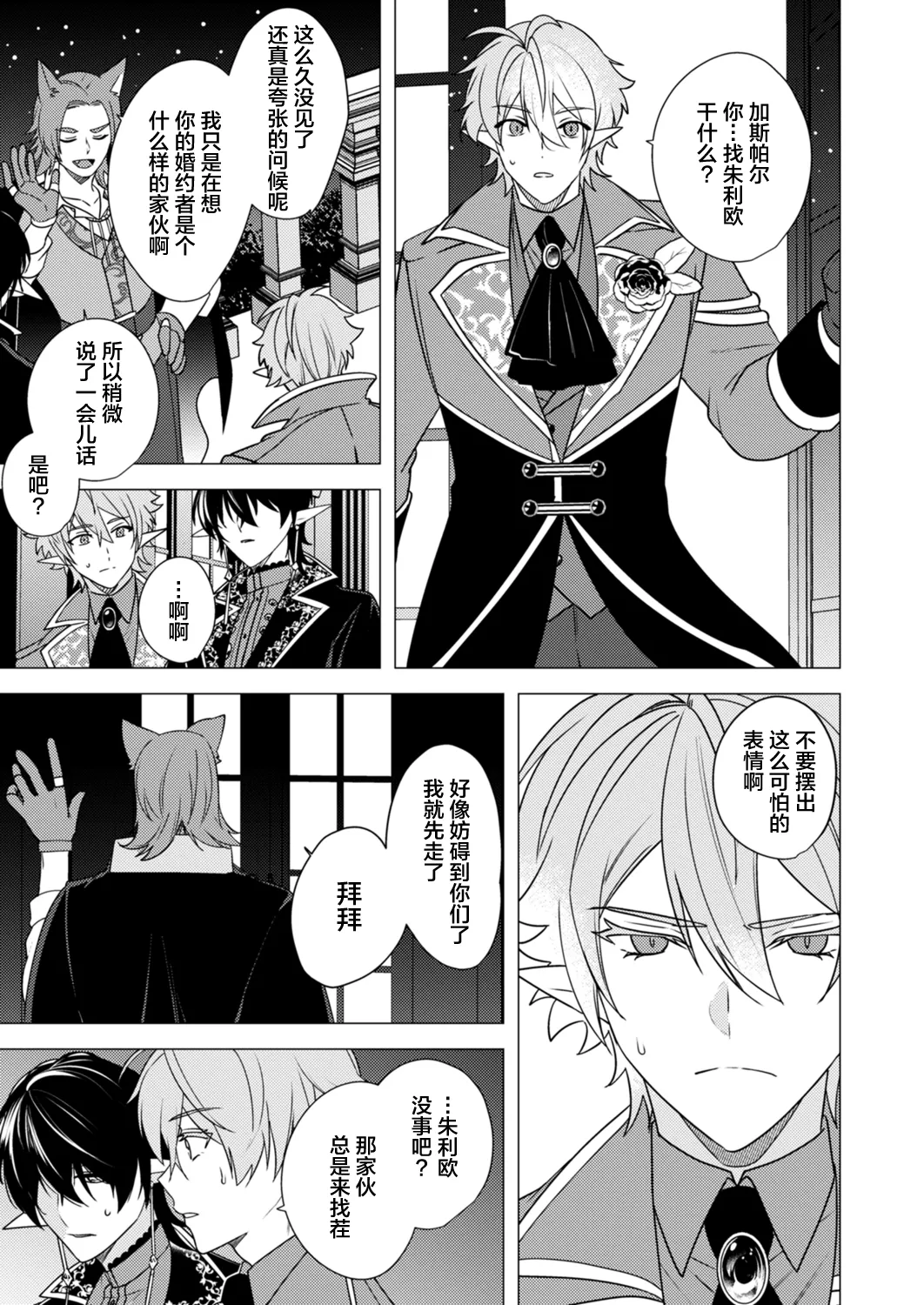 捕食は婚姻のあとで 1-4 - Page 107