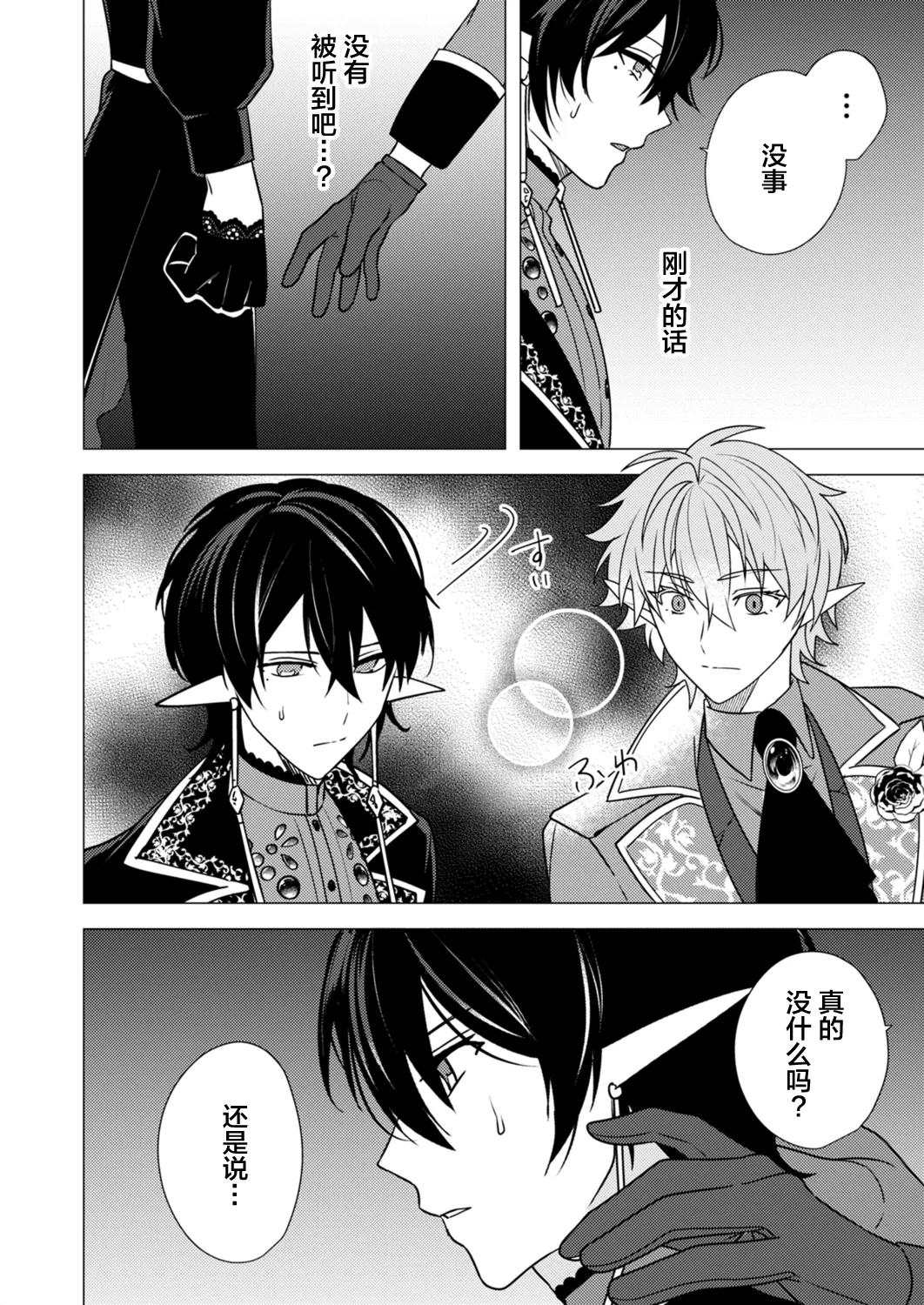 捕食は婚姻のあとで 1-4 - Page 108