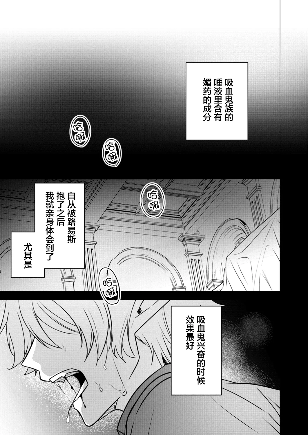 捕食は婚姻のあとで 1-4 - Page 111