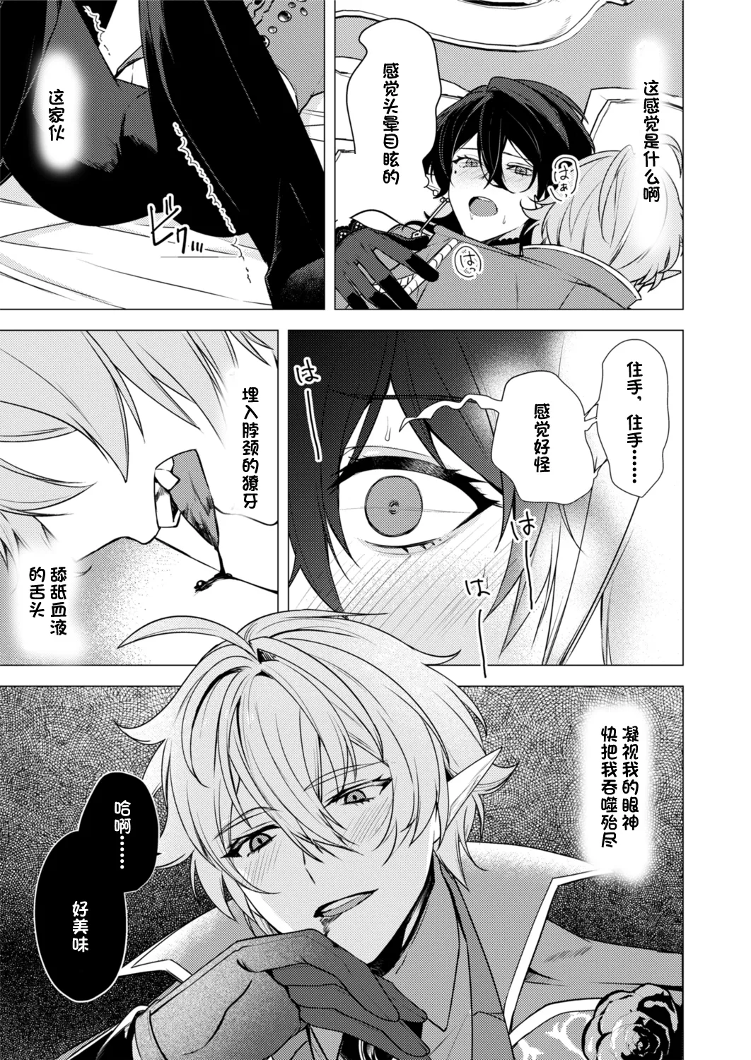 捕食は婚姻のあとで 1-4 - Page 23