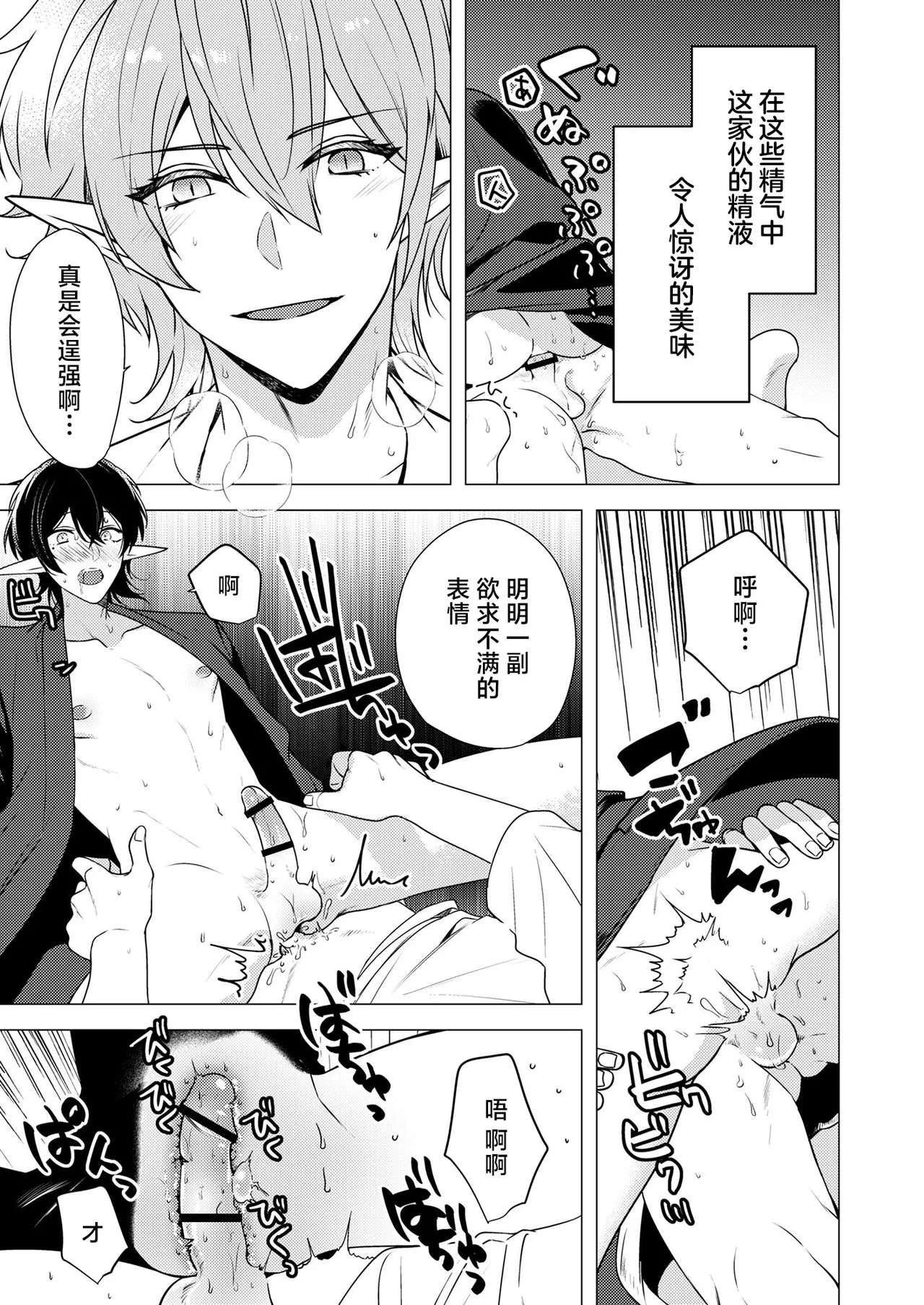 捕食は婚姻のあとで 1-4 - Page 39