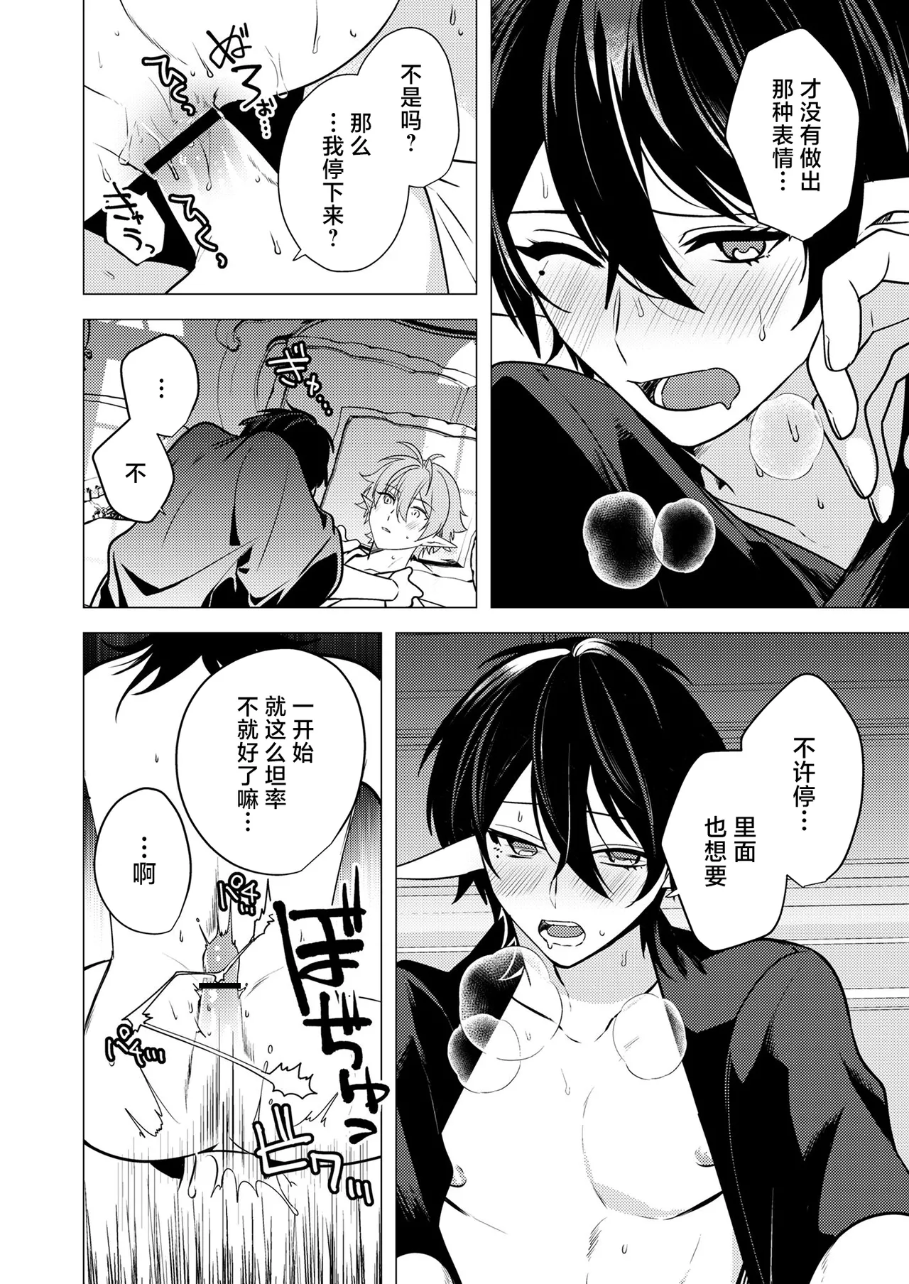 捕食は婚姻のあとで 1-4 - Page 40