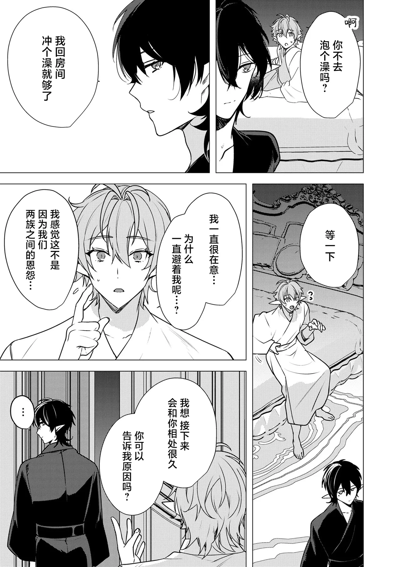 捕食は婚姻のあとで 1-4 - Page 45