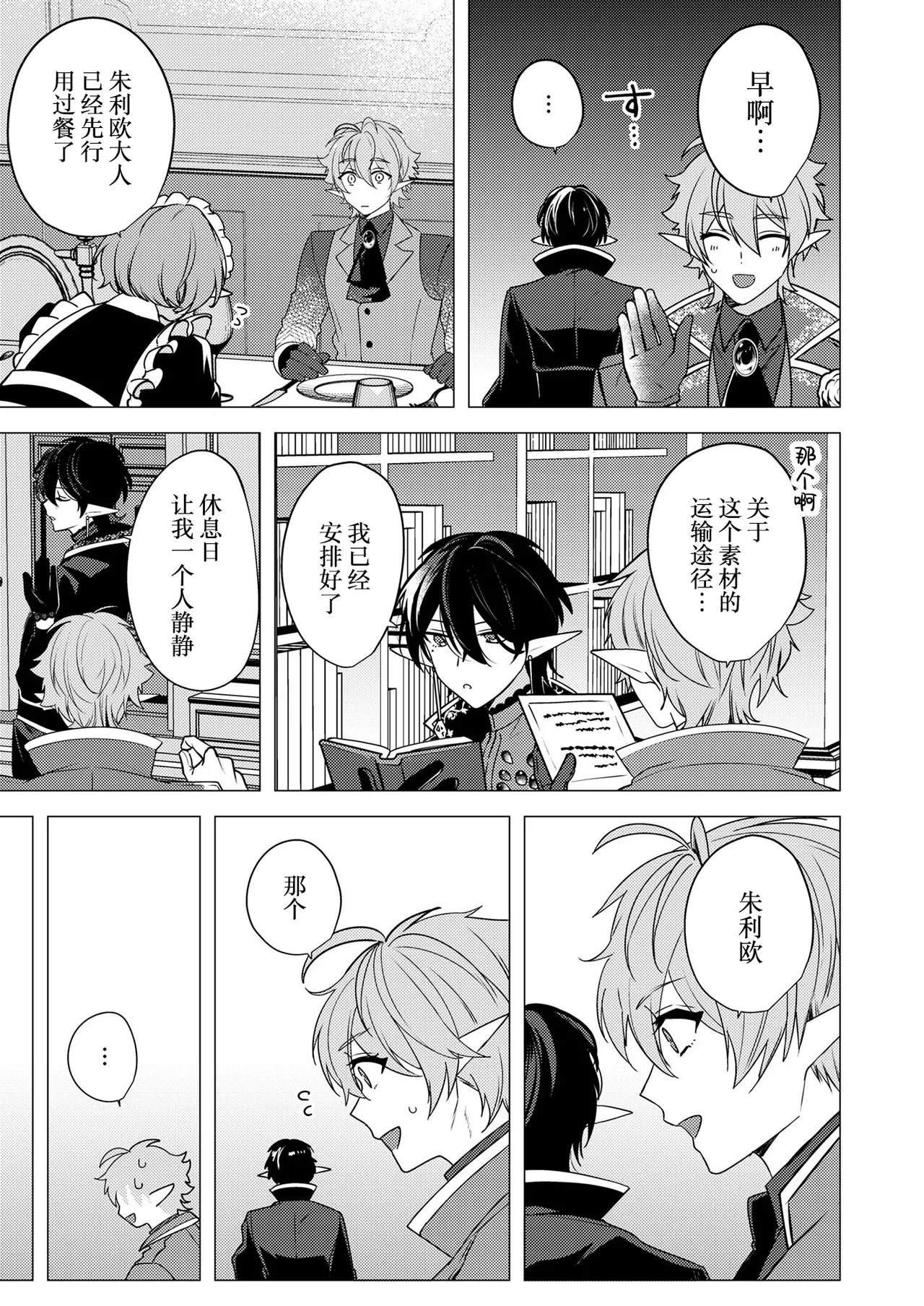 捕食は婚姻のあとで 1-4 - Page 49