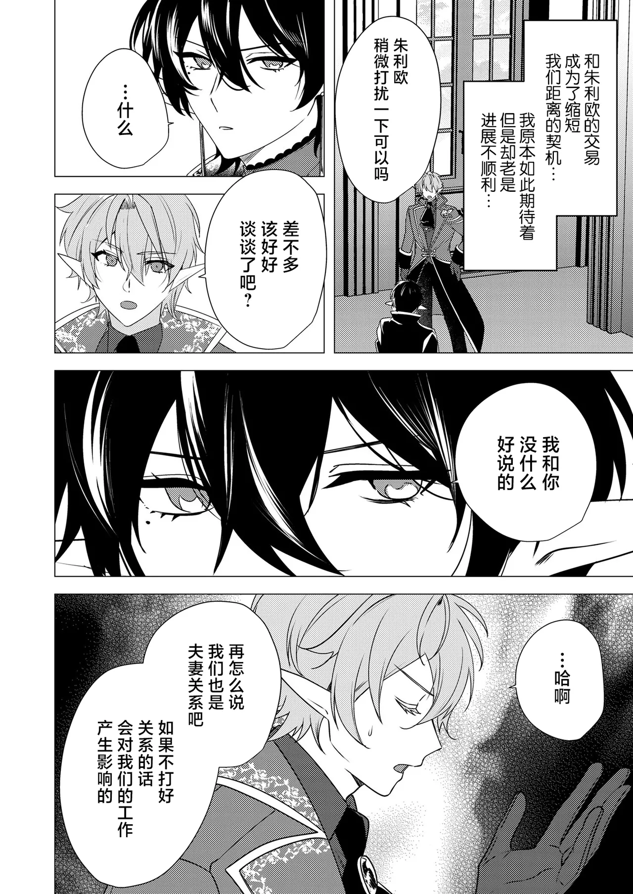 捕食は婚姻のあとで 1-4 - Page 50