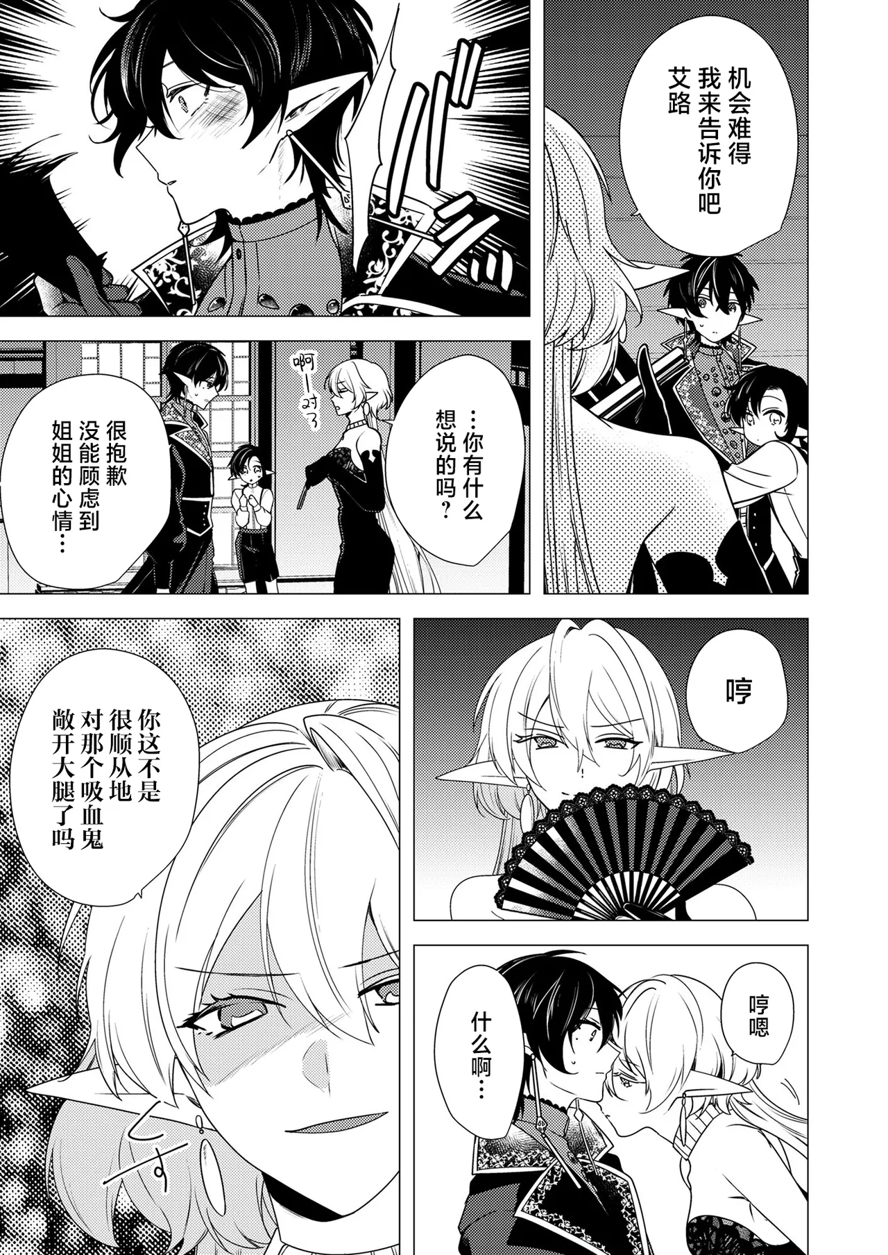 捕食は婚姻のあとで 1-4 - Page 59