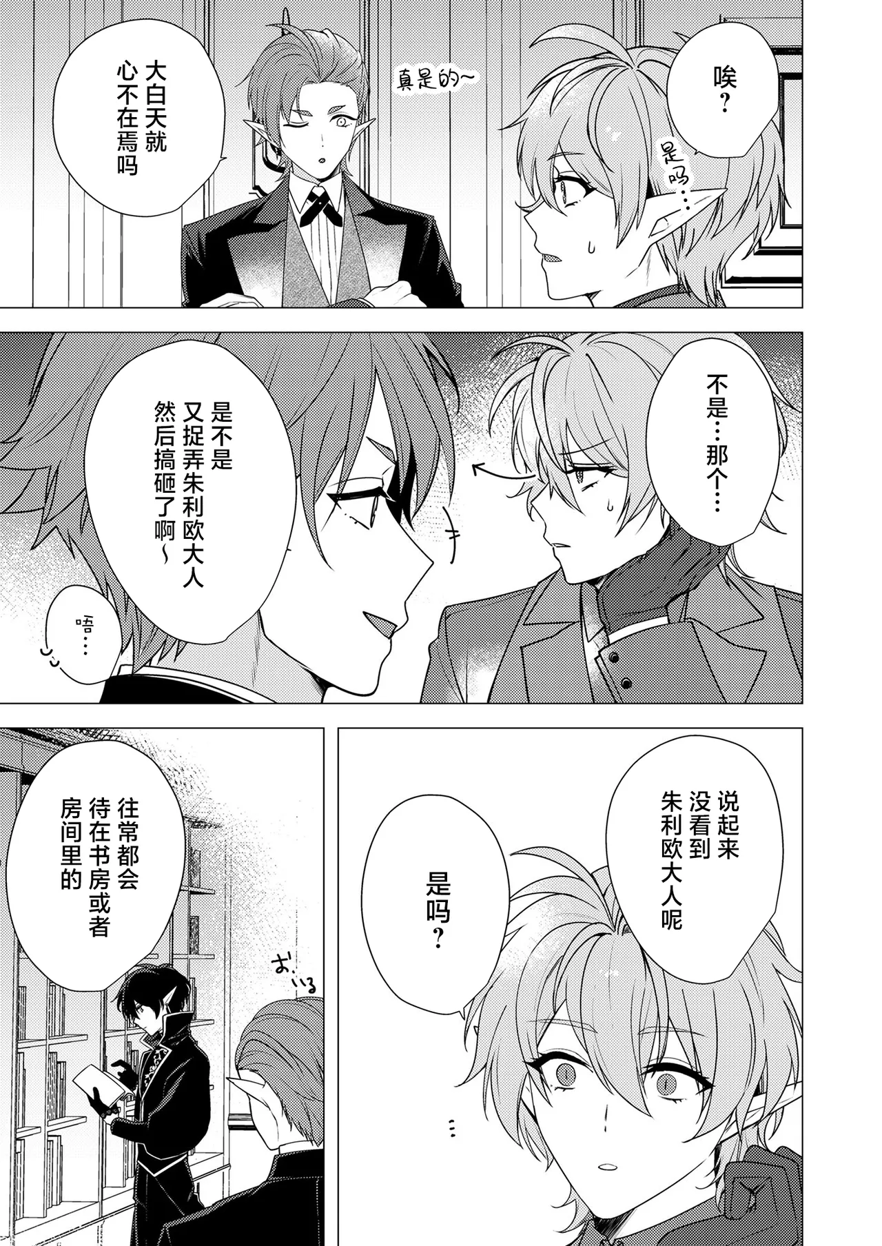 捕食は婚姻のあとで 1-4 - Page 63