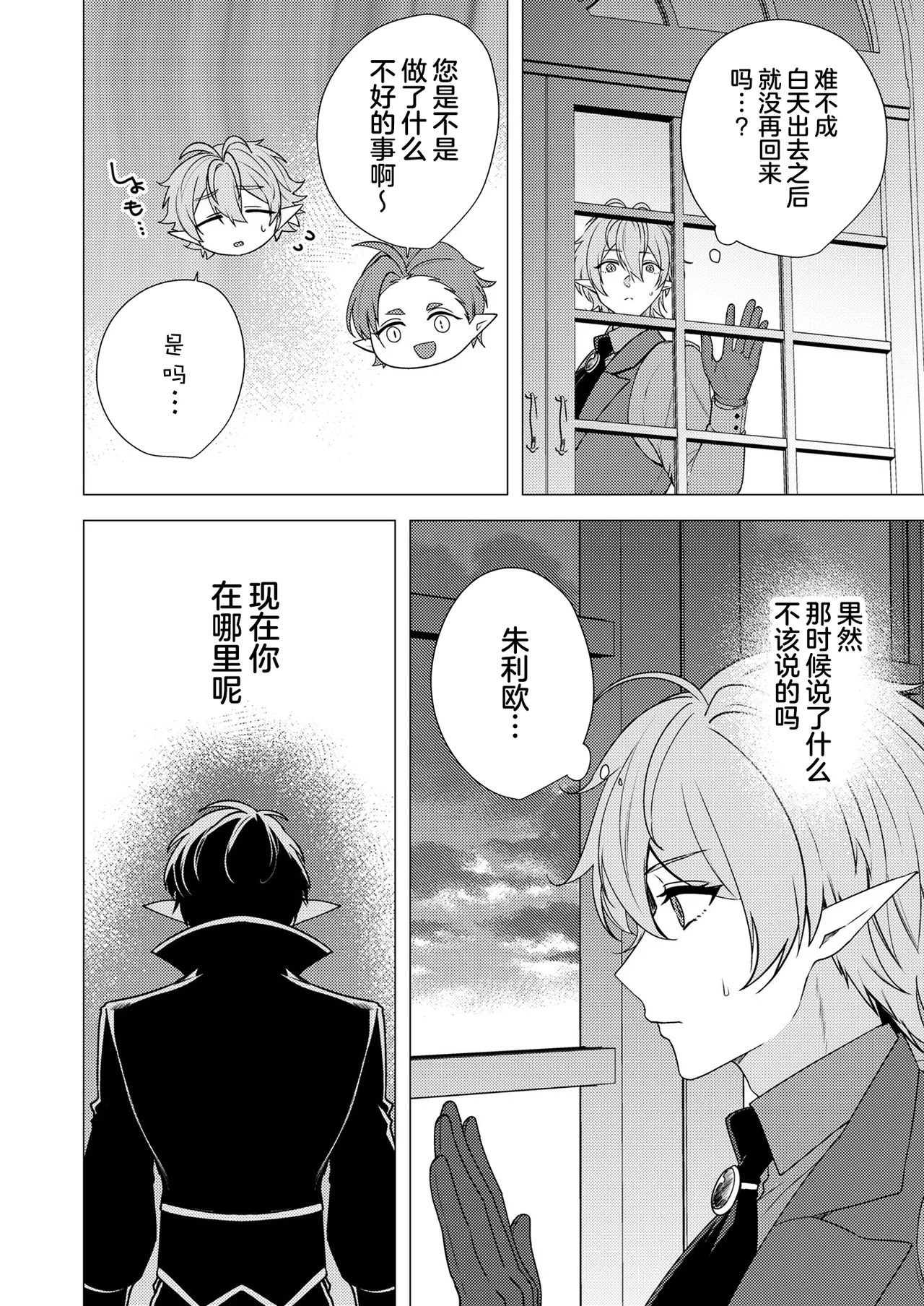 捕食は婚姻のあとで 1-4 - Page 64