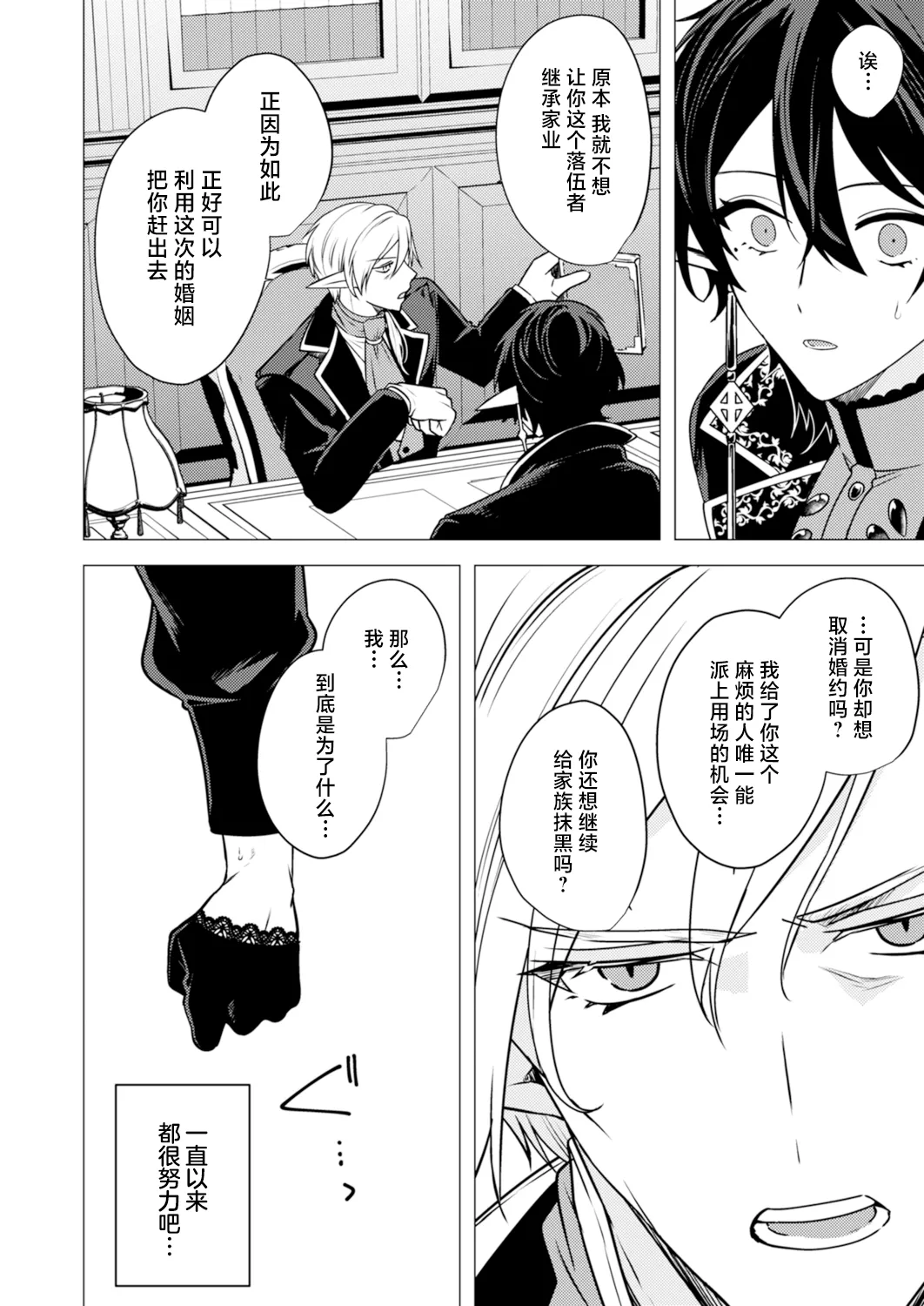 捕食は婚姻のあとで 1-4 - Page 68