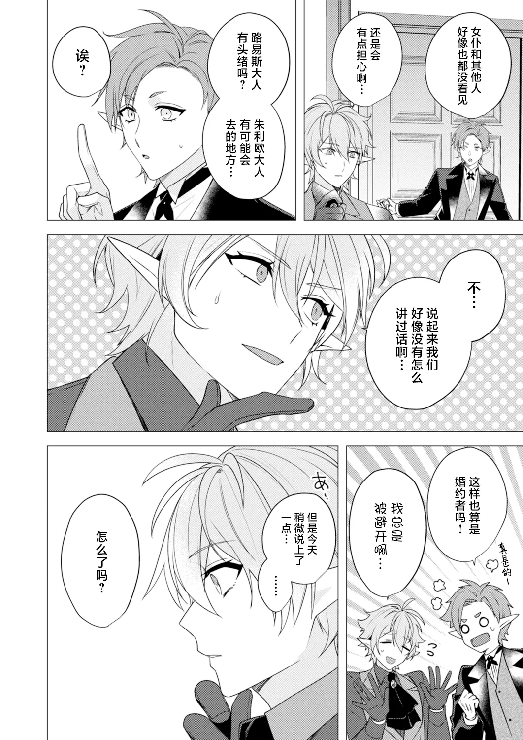 捕食は婚姻のあとで 1-4 - Page 72
