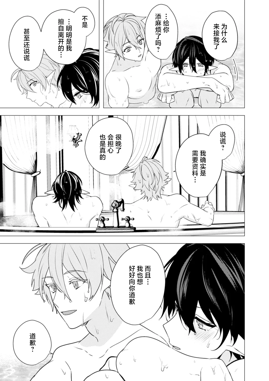 捕食は婚姻のあとで 1-4 - Page 85