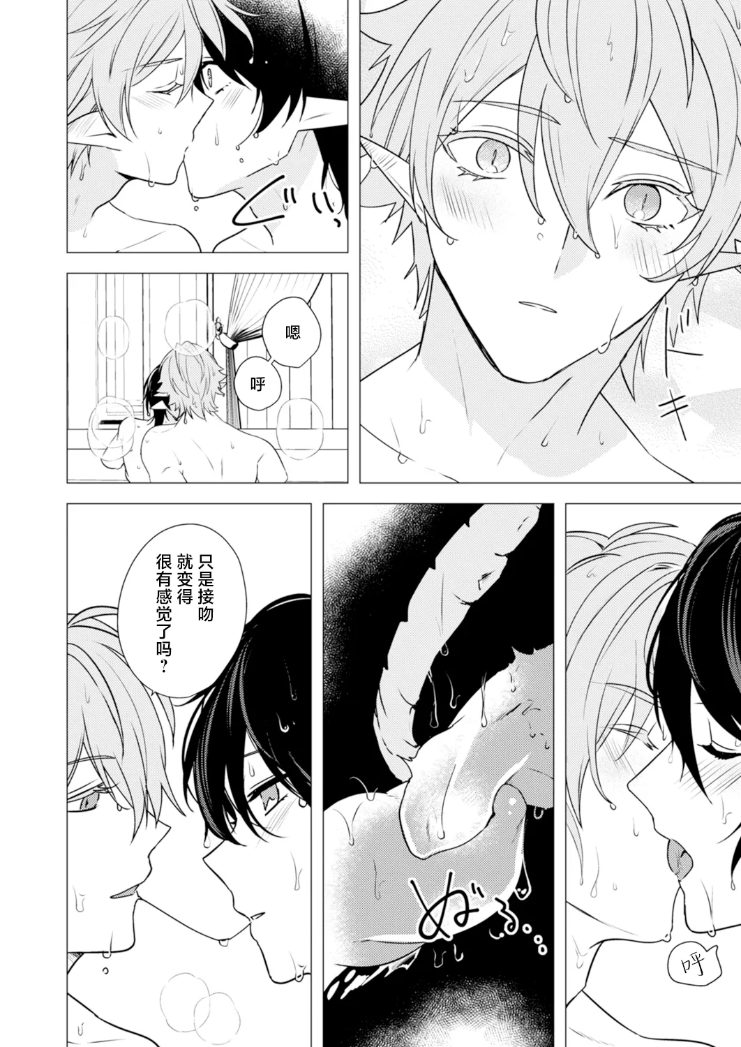 捕食は婚姻のあとで 1-4 - Page 88
