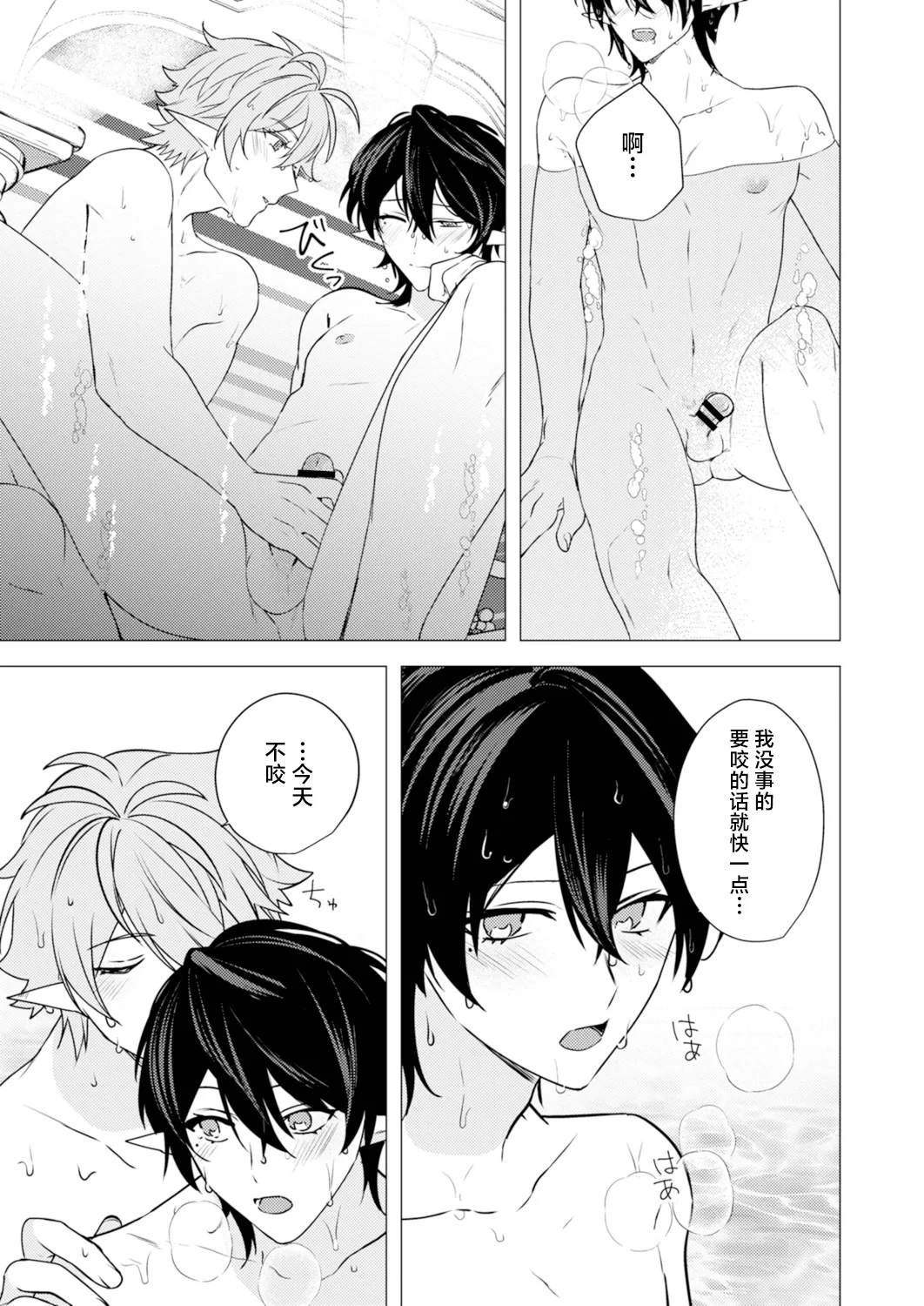 捕食は婚姻のあとで 1-4 - Page 89