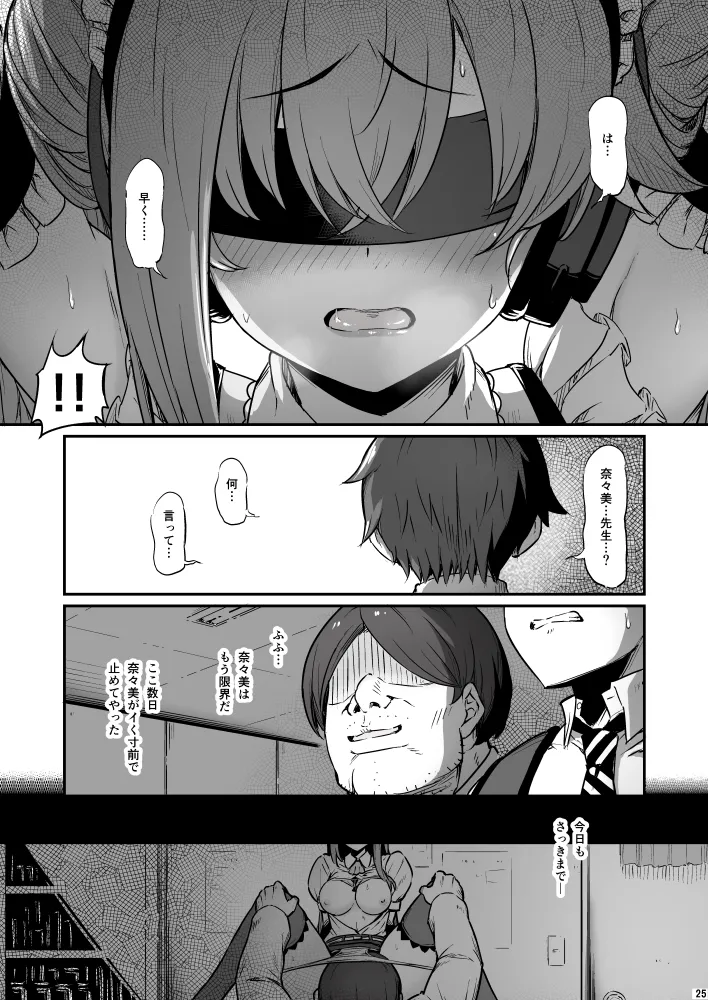 化学準備室の罪3 - Page 25