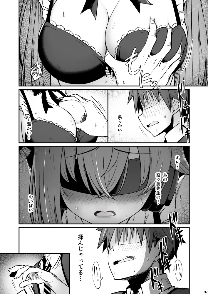 化学準備室の罪3 - Page 37