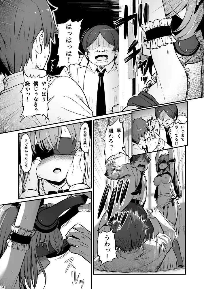 化学準備室の罪3 - Page 54