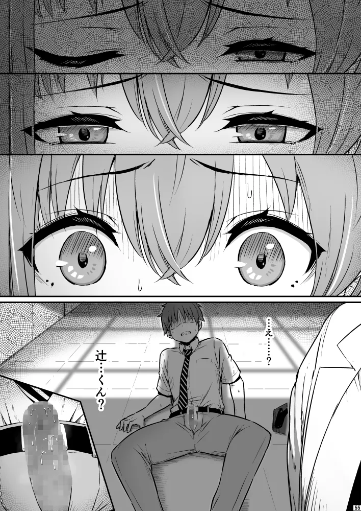 化学準備室の罪3 - Page 55