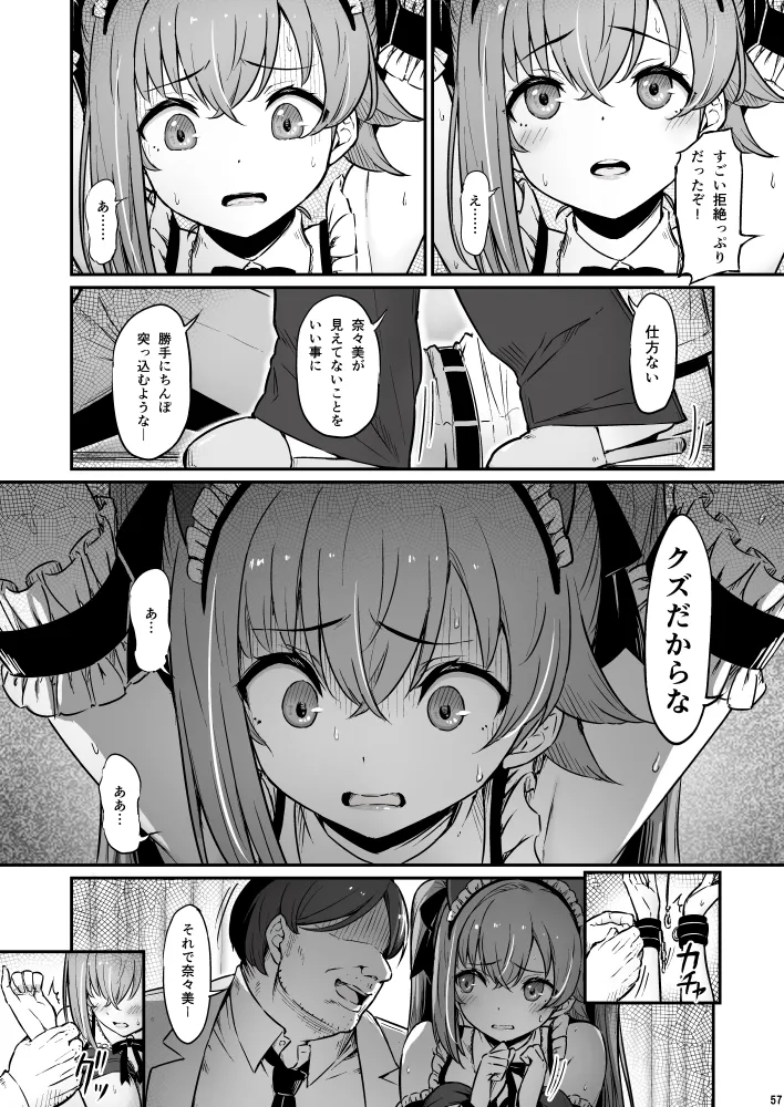 化学準備室の罪3 - Page 57