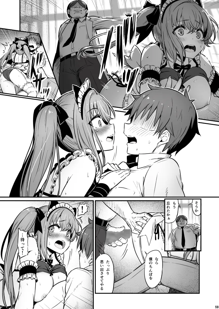 化学準備室の罪3 - Page 59