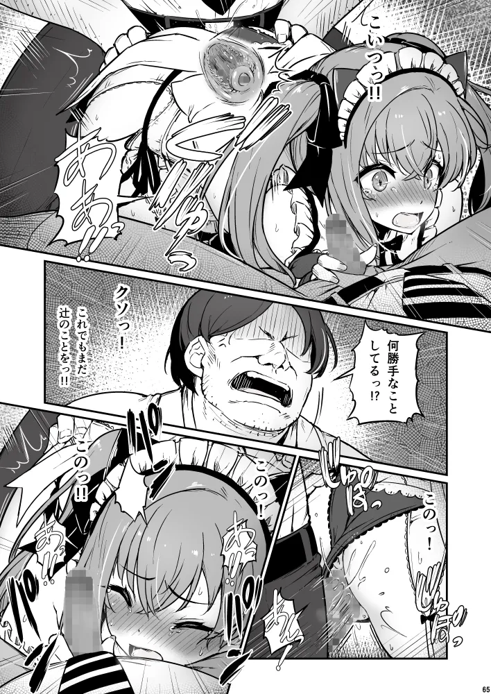 化学準備室の罪3 - Page 65