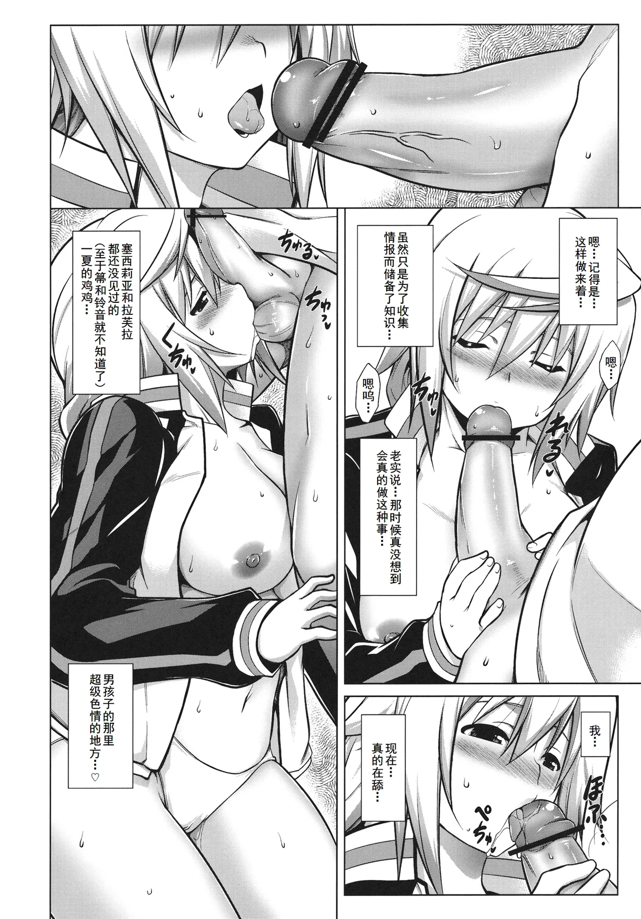 Ryakushite IS - Page 12