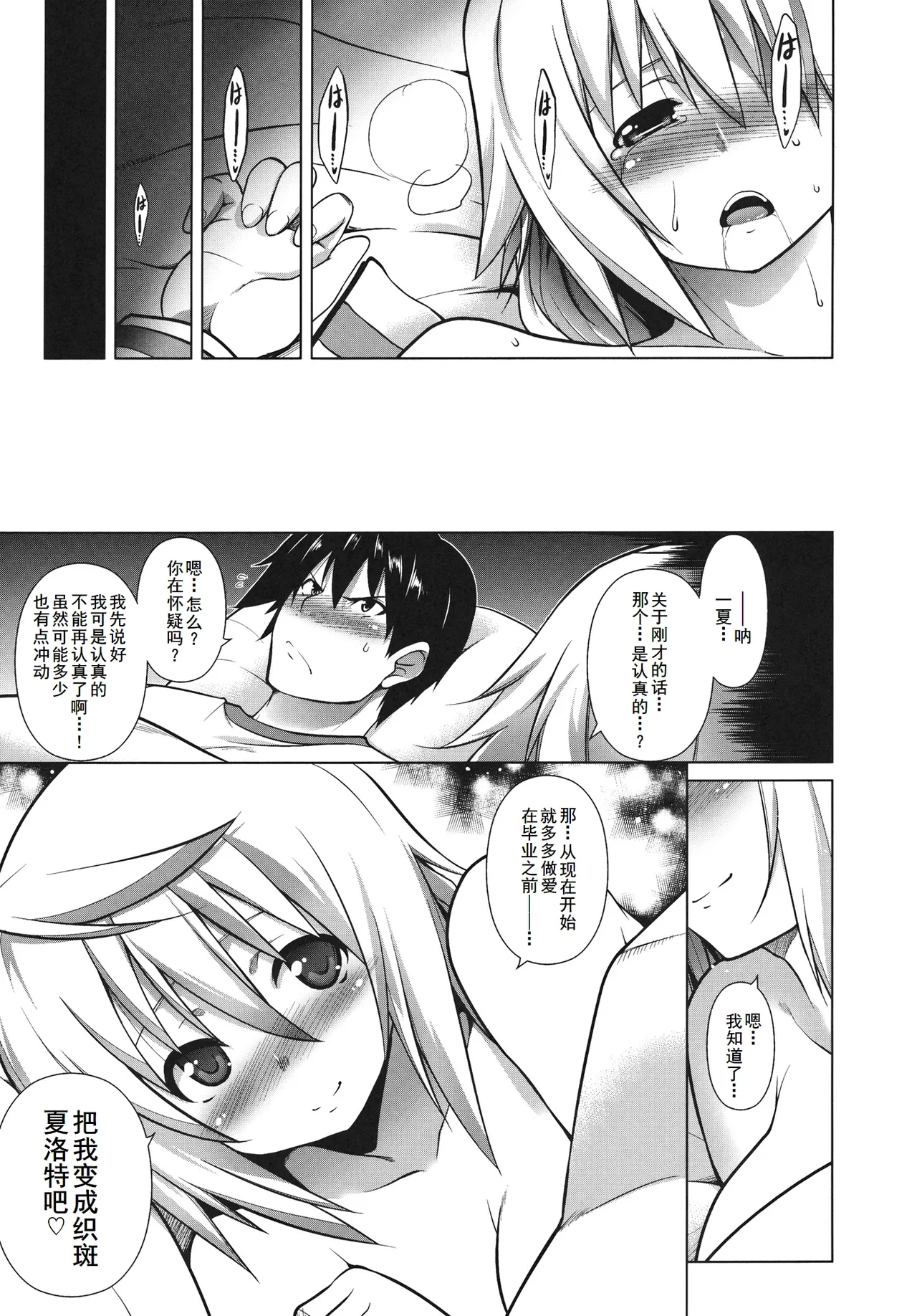 Ryakushite IS - Page 25