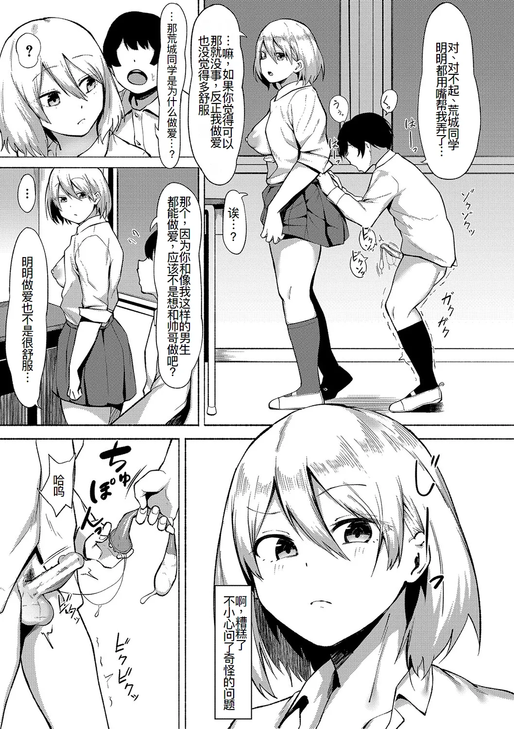 Boku to Yariman - Page 18