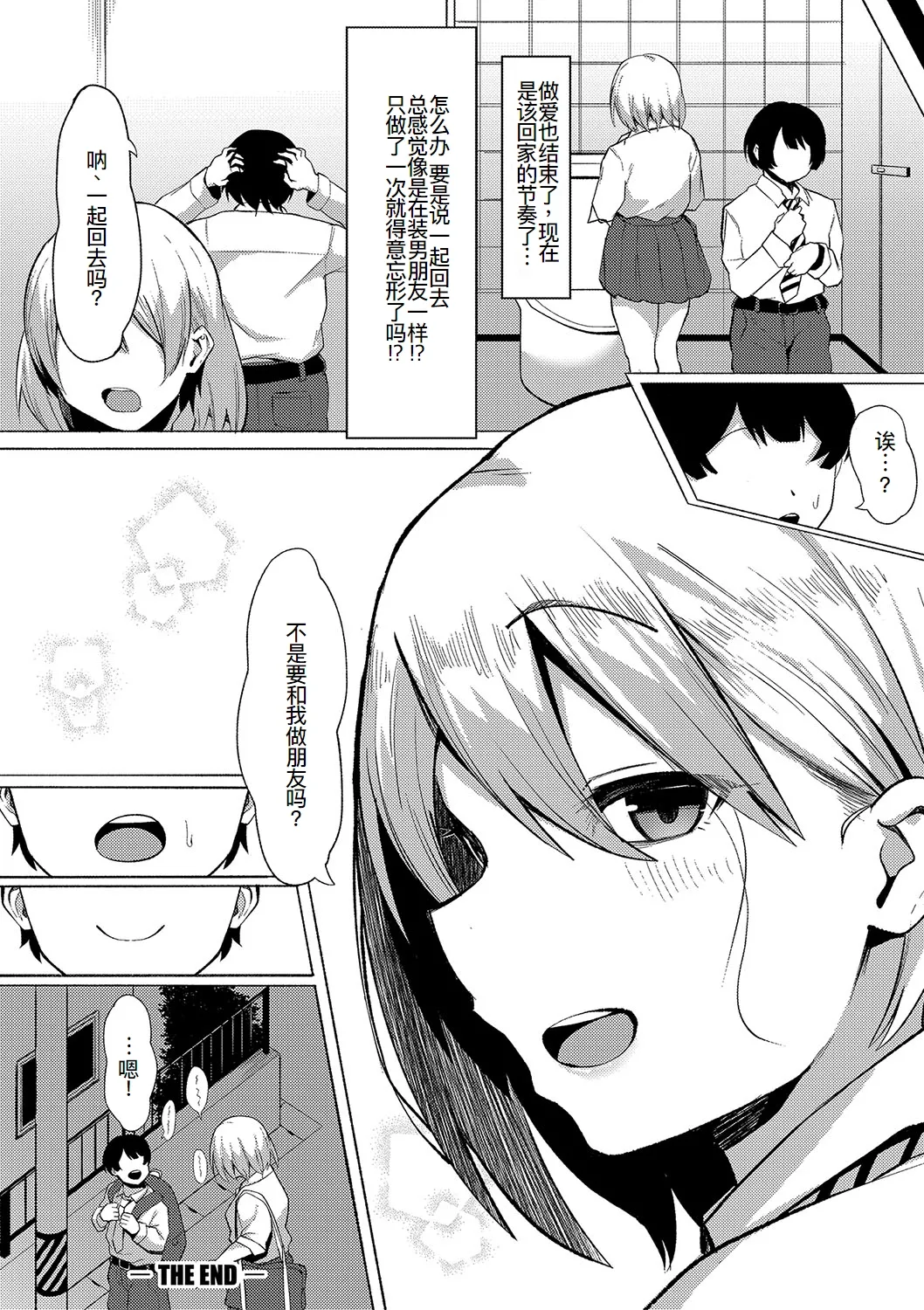 Boku to Yariman - Page 31