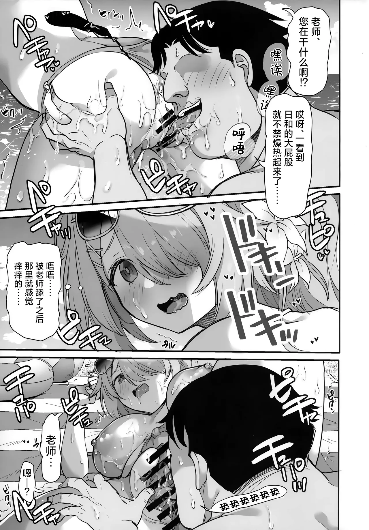 Saimin Vacance | 催眠夏日旅行 - Page 13