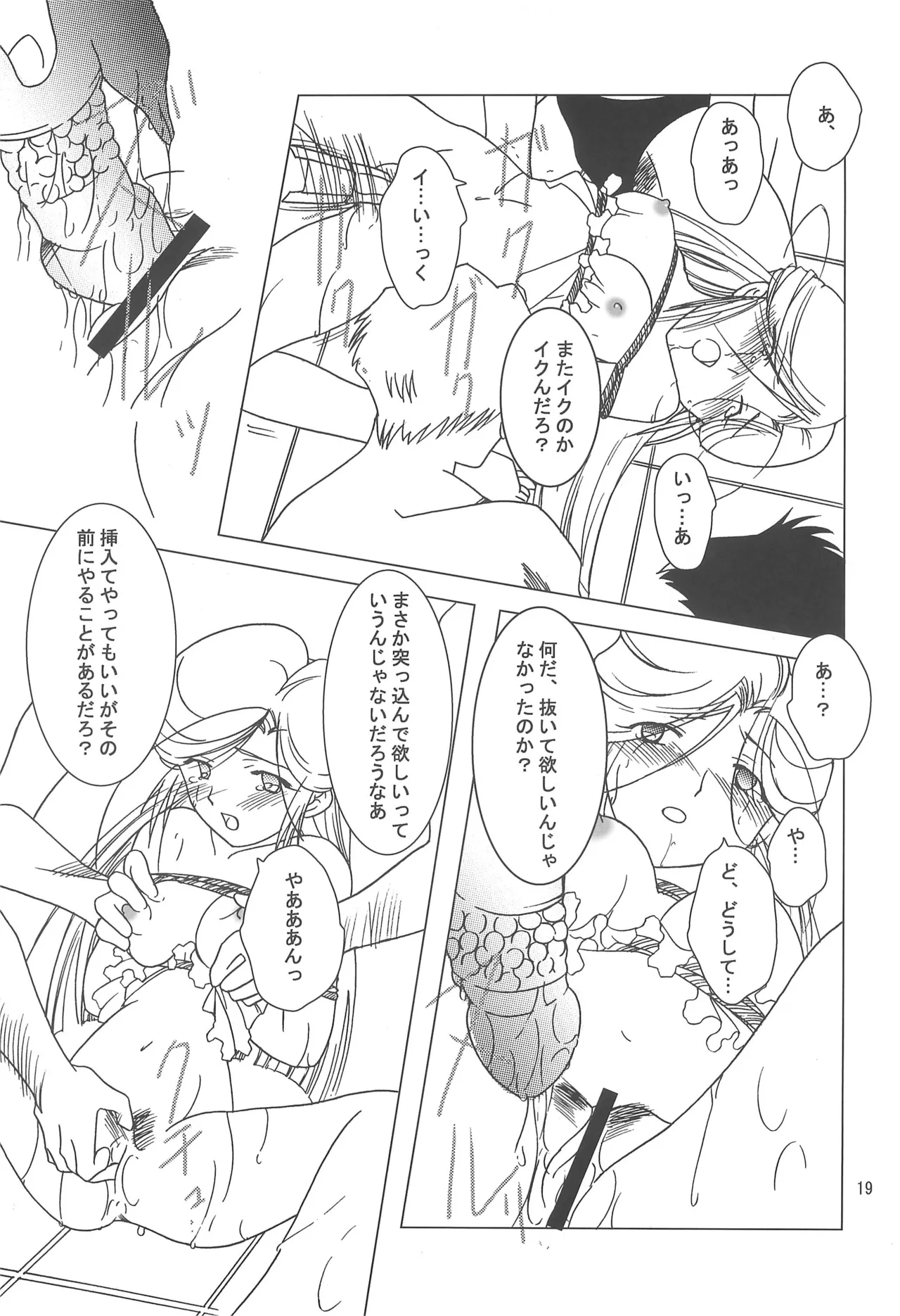 Hattsuu Gorakkai TURBO - Page 19