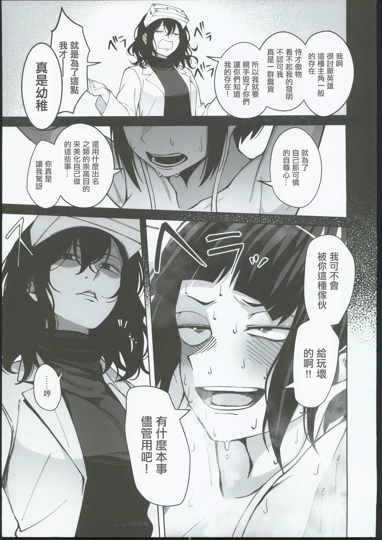 Leveling Unleash - Page 26