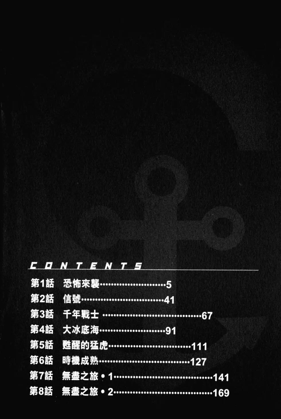 Great Yamato Volume 1 - Page 3