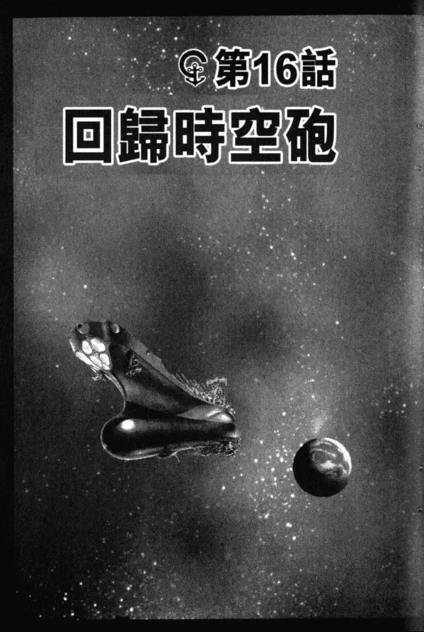 Great Yamato Volume 2 - Page 127