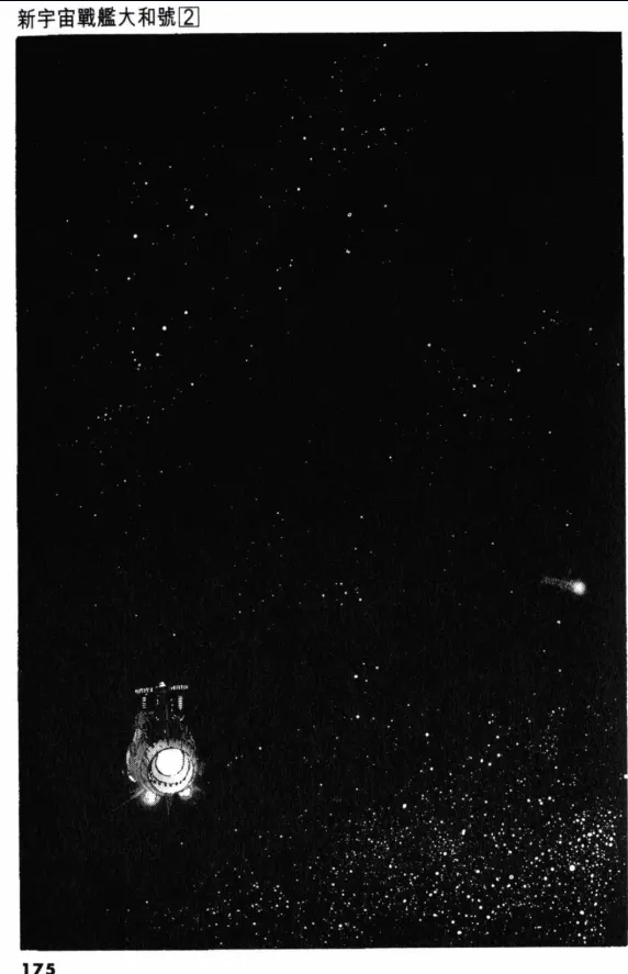 Great Yamato Volume 2 - Page 138