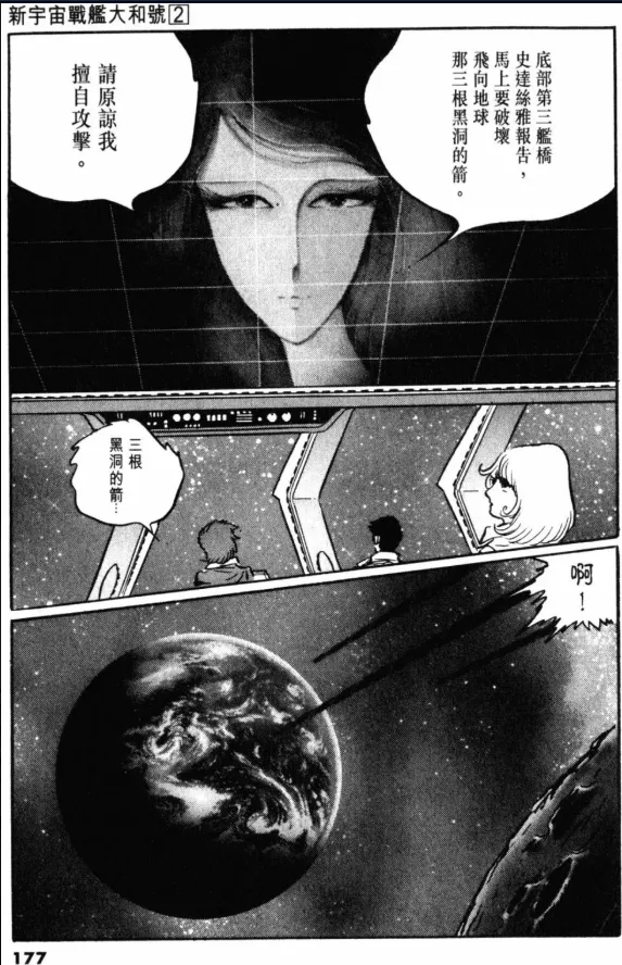 Great Yamato Volume 2 - Page 140