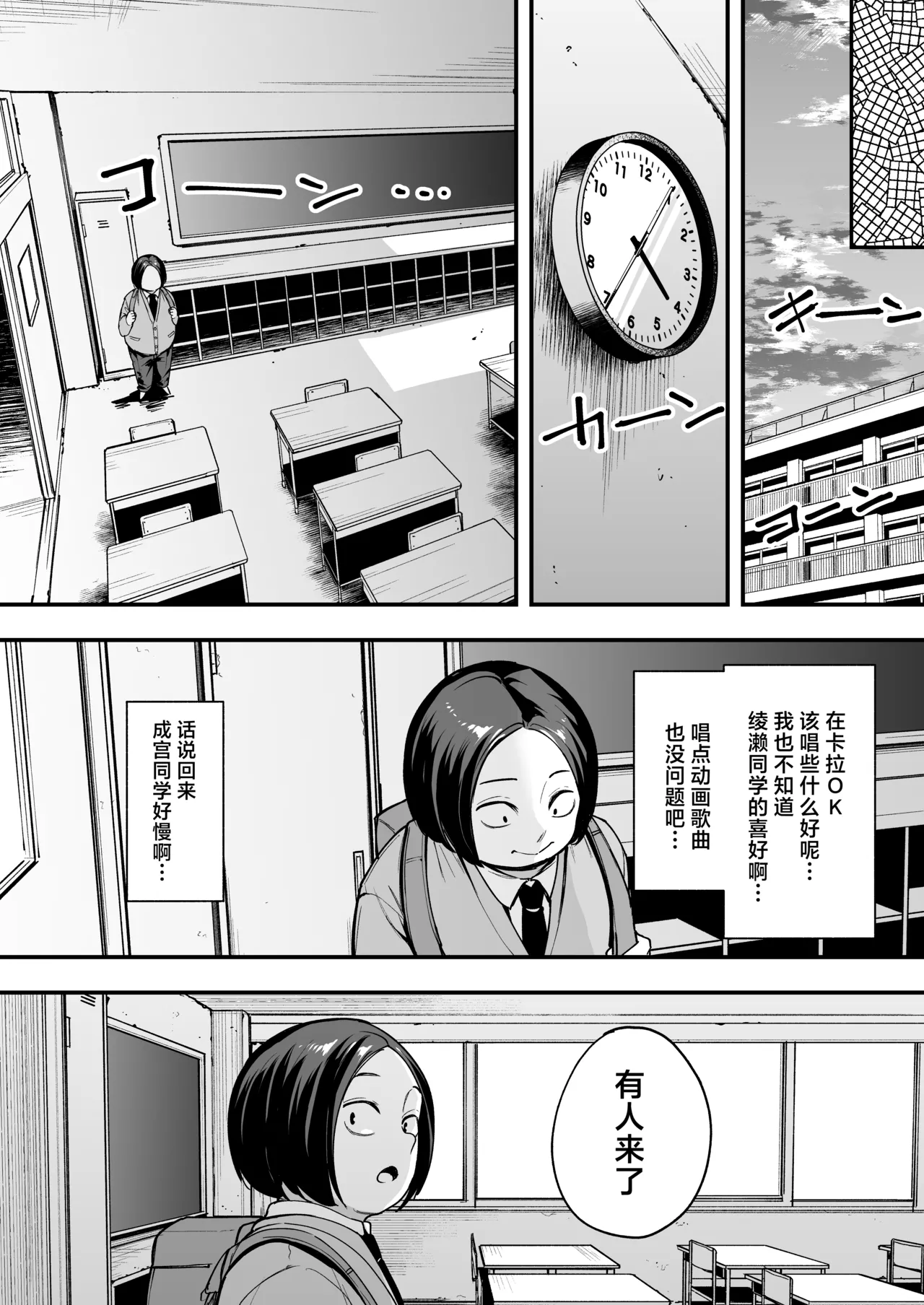 阴湿宅男的我与辣妹班花的她开始交往前的故事 2 - Page 19