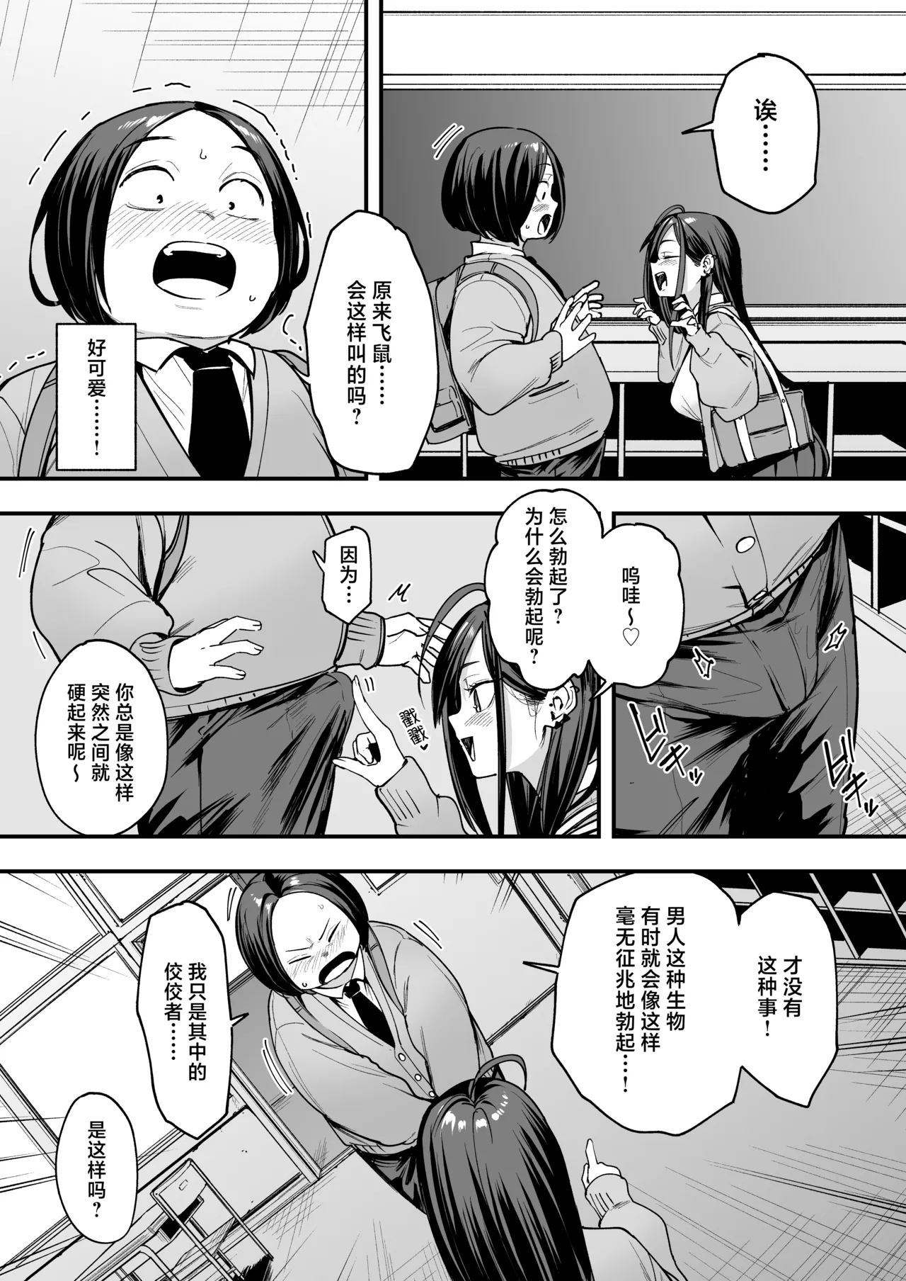 阴湿宅男的我与辣妹班花的她开始交往前的故事 2 - Page 24