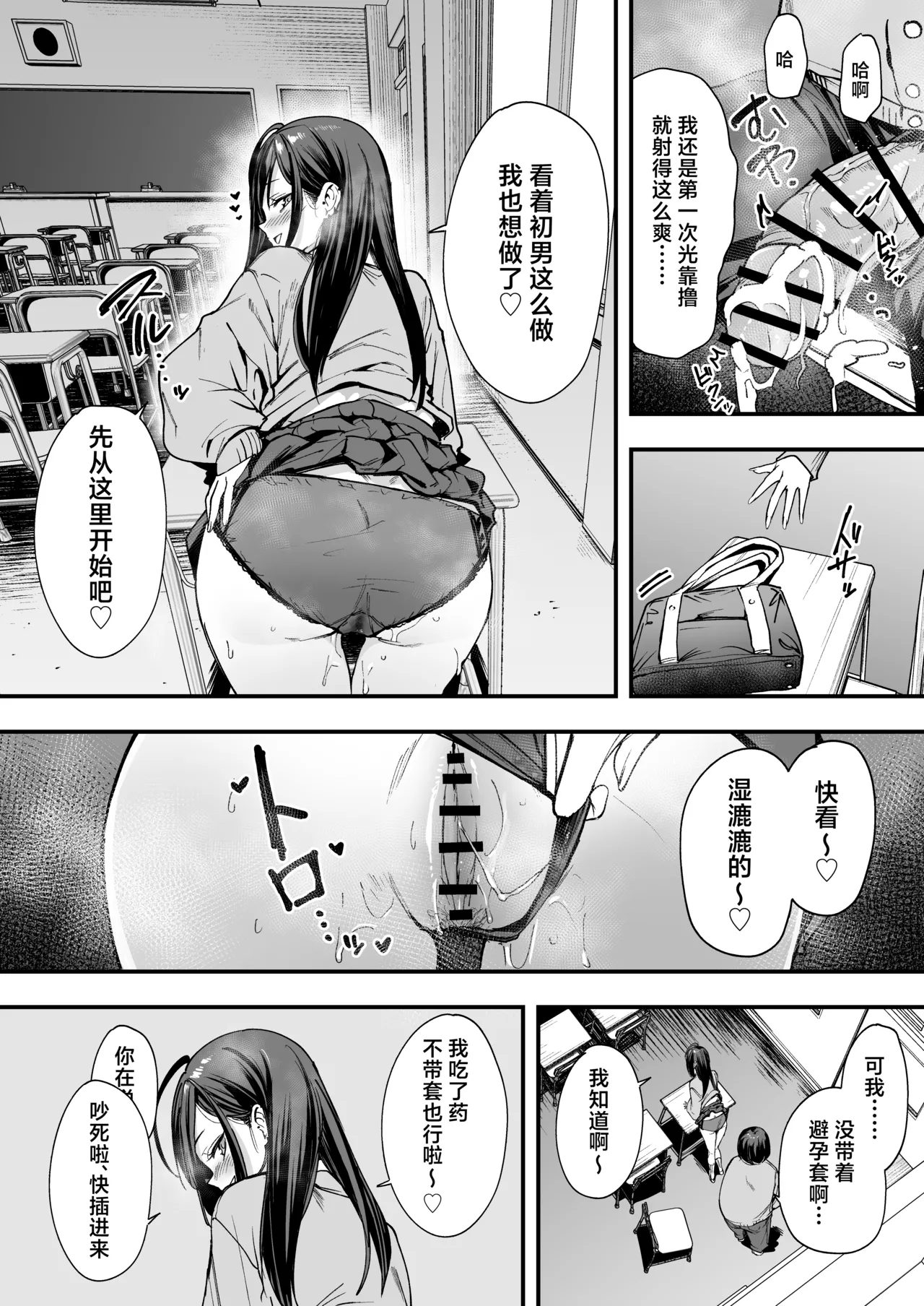 阴湿宅男的我与辣妹班花的她开始交往前的故事 2 - Page 32