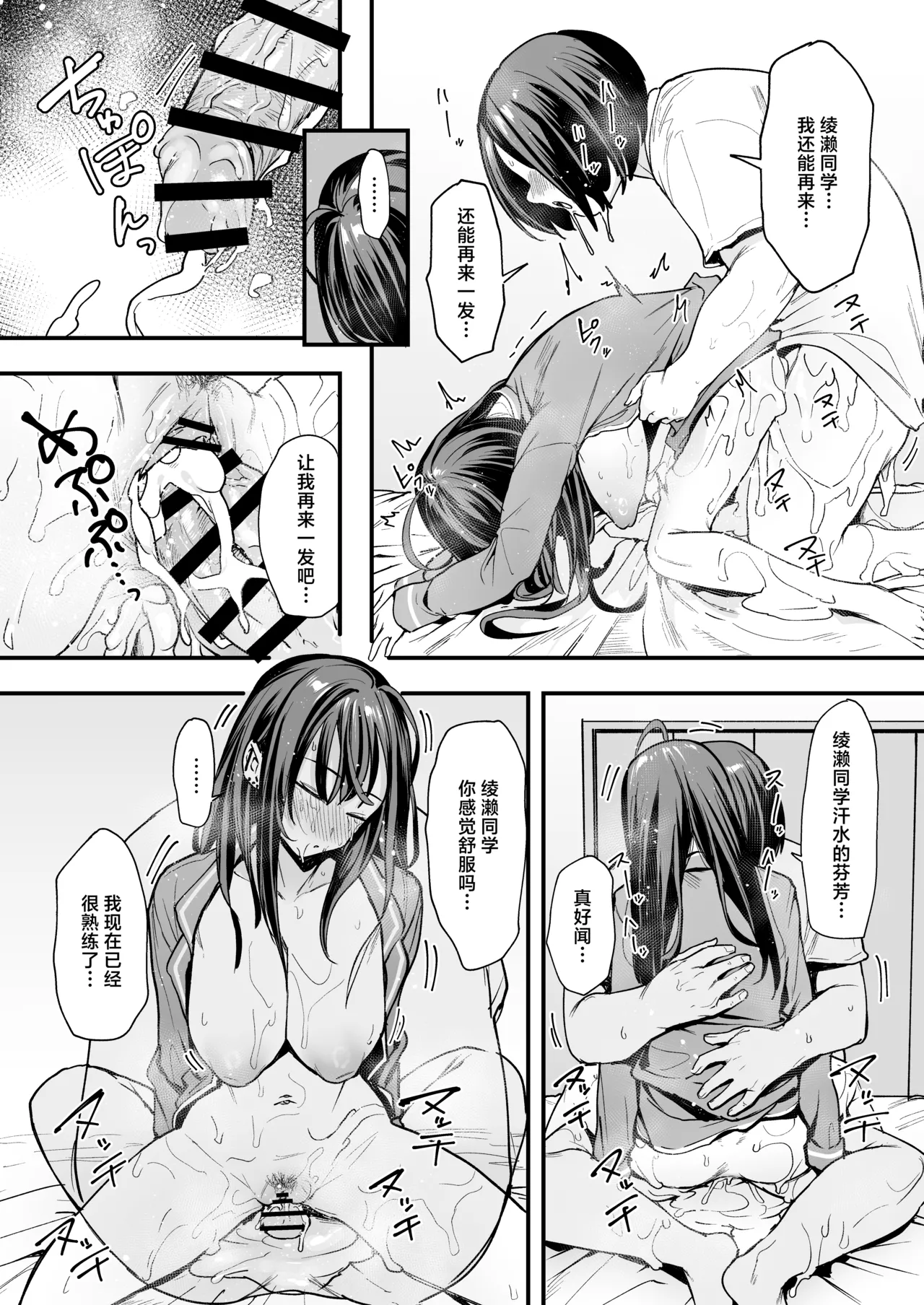 阴湿宅男的我与辣妹班花的她开始交往前的故事 2 - Page 71