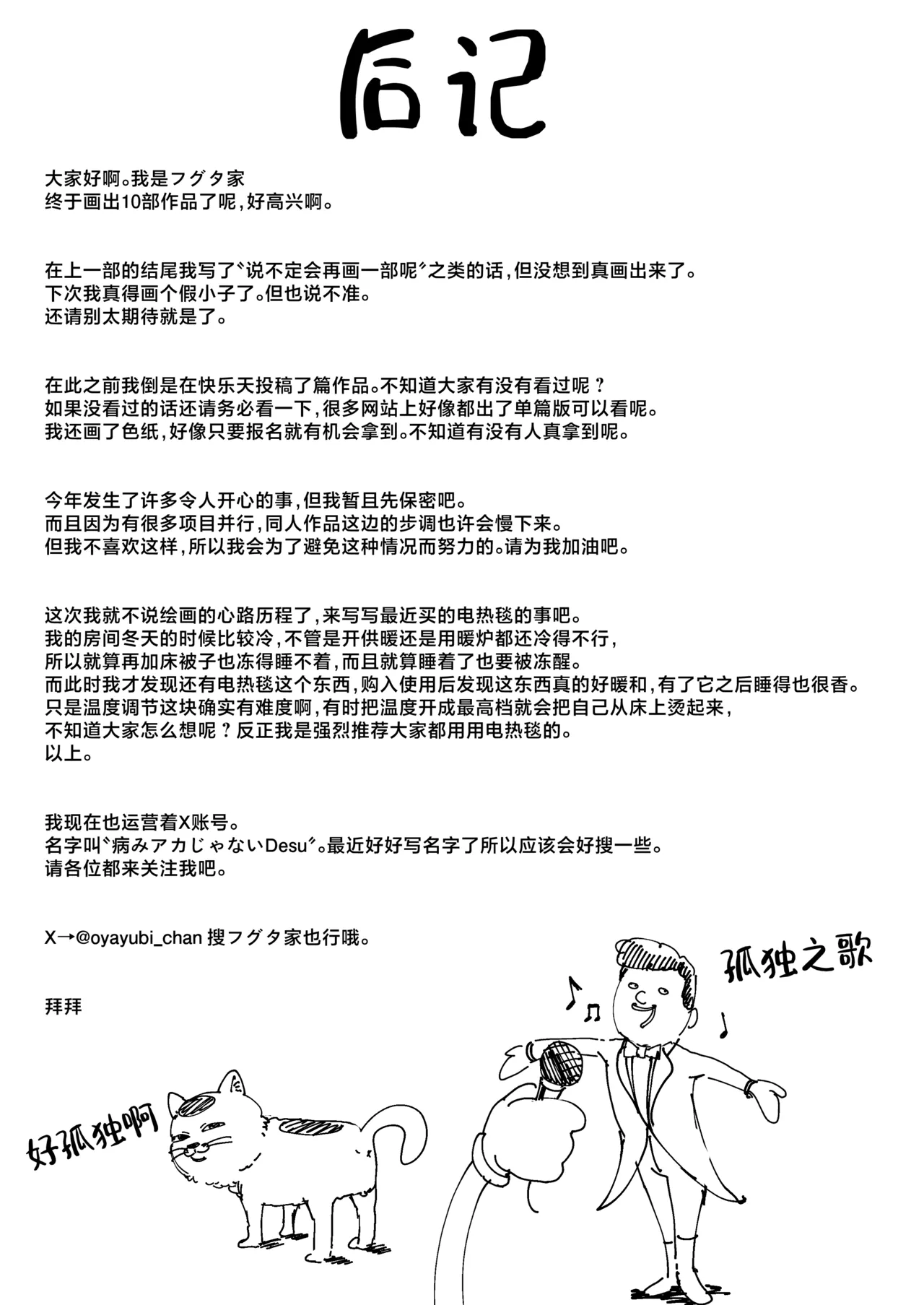 阴湿宅男的我与辣妹班花的她开始交往前的故事 2 - Page 80