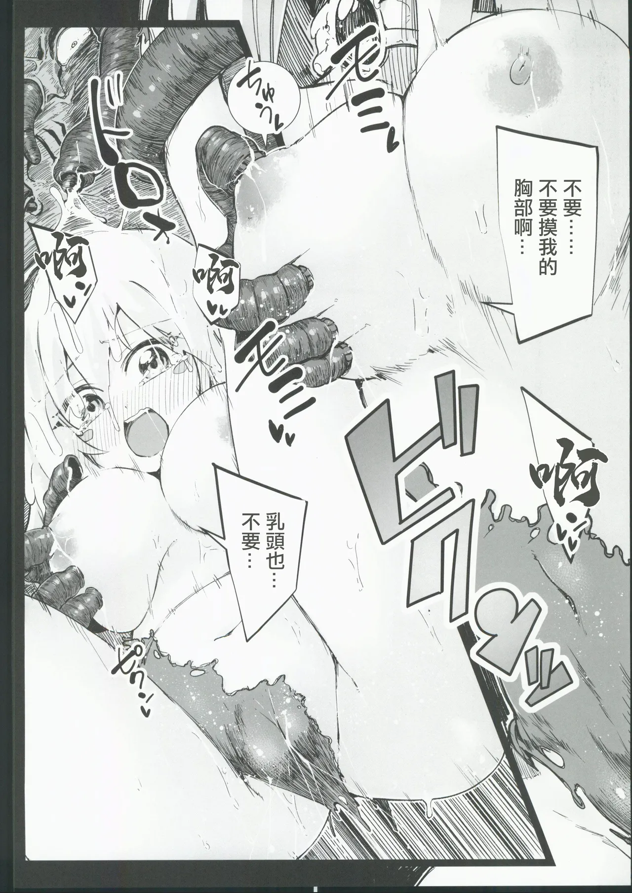 (C104)[べろす屋(べろす)]マジカルなガールちゃんがえっちな触手に負けちゃう本(遊戯王)。[禁漫漢化組] - Page 19