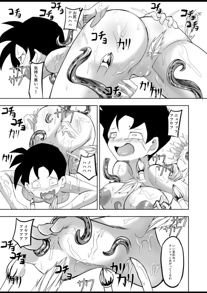 Videl vs Caterpy - Page 21