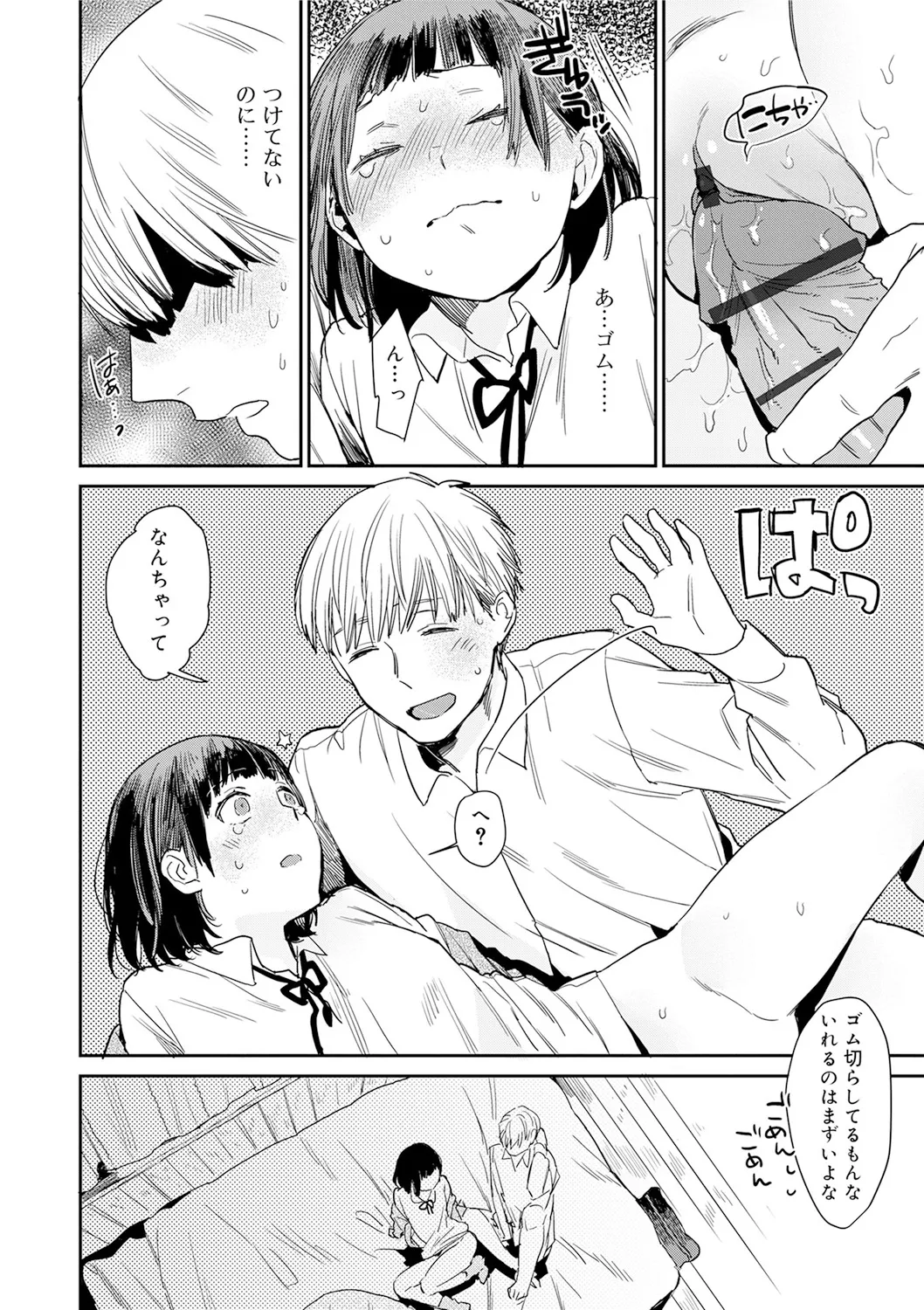 Himitsu - Page 164