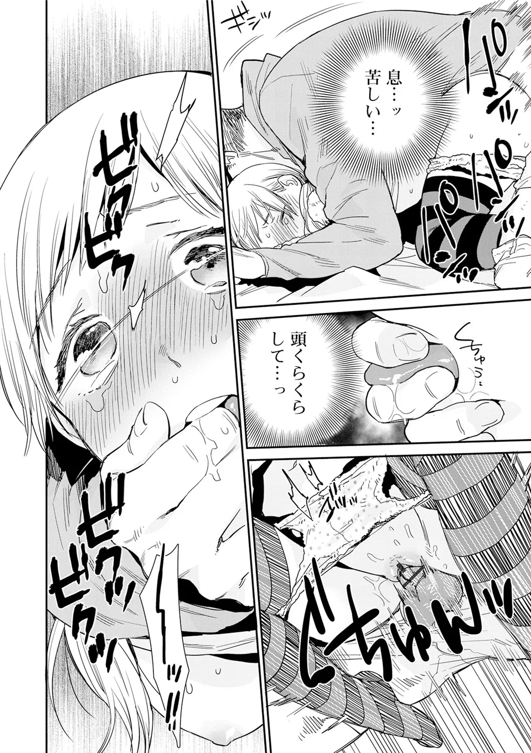 Himitsu - Page 180
