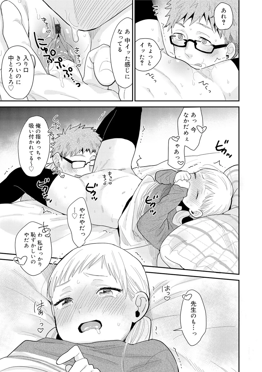 Himitsu - Page 189