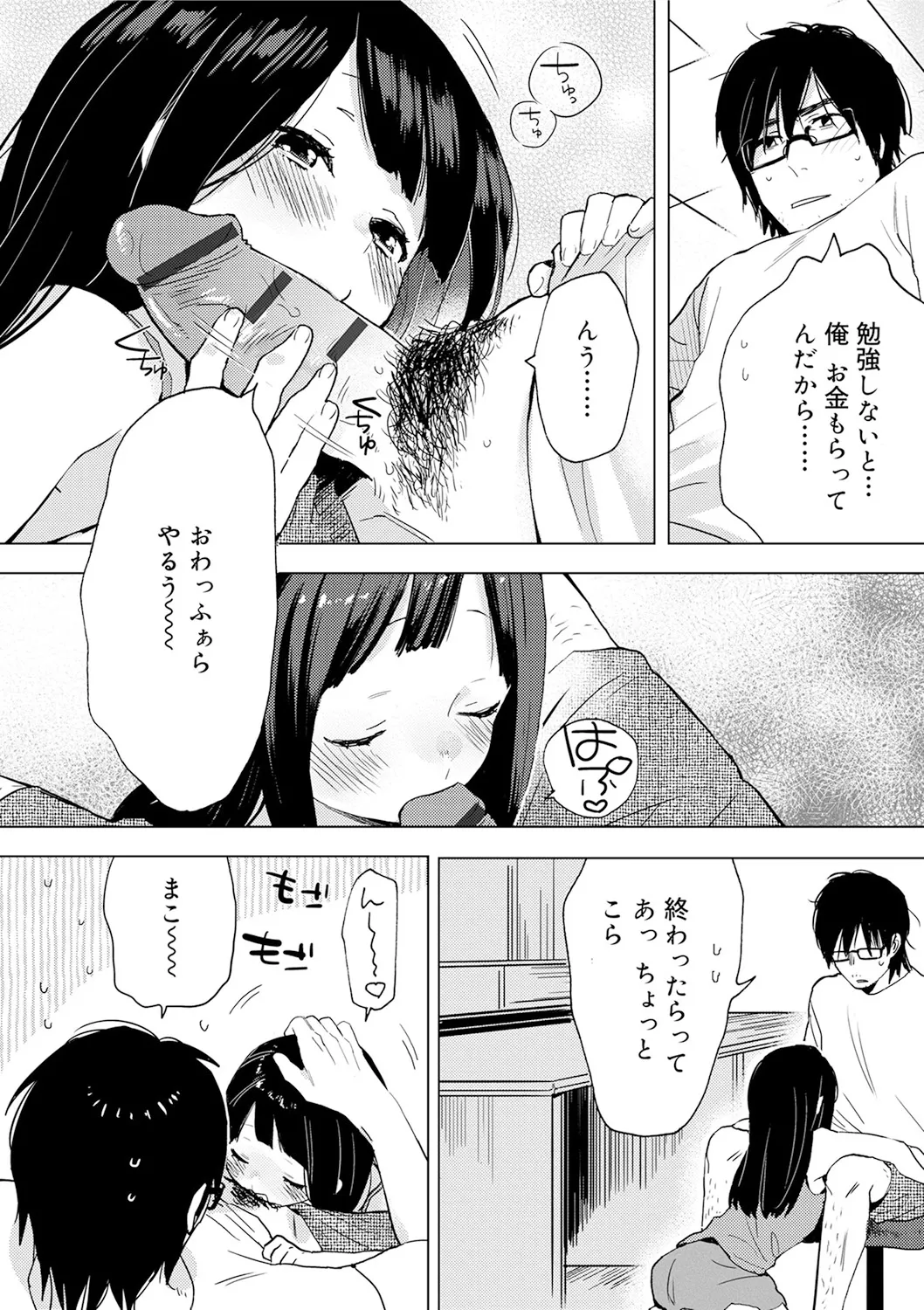Himitsu - Page 46
