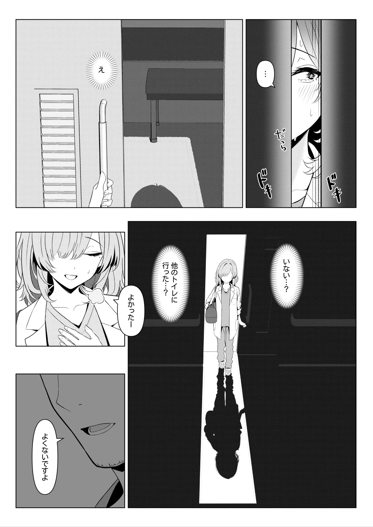 はやと先生のメス化カルテ２ 1-5 - Page 13