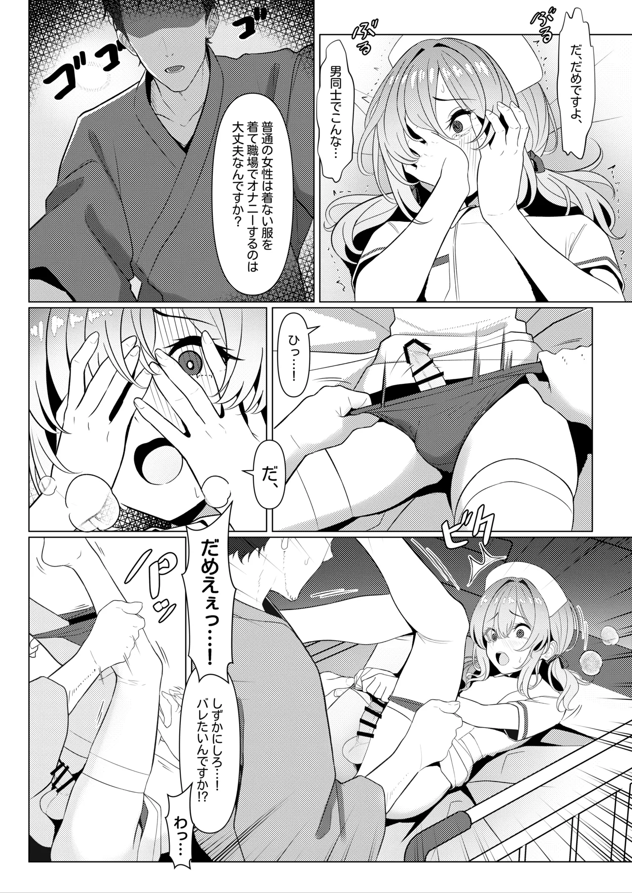 はやと先生のメス化カルテ２ 1-5 - Page 18