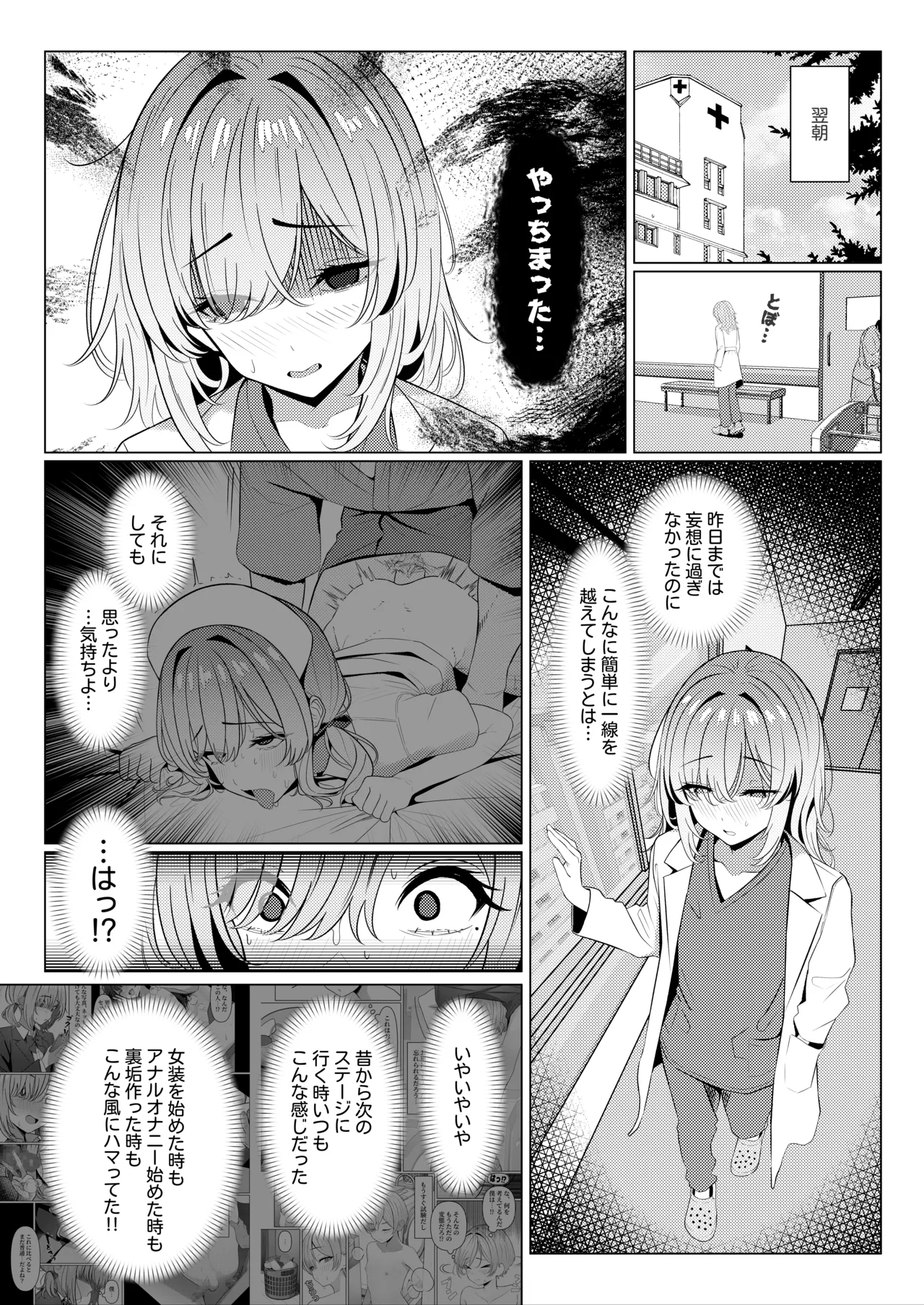 はやと先生のメス化カルテ２ 1-5 - Page 26